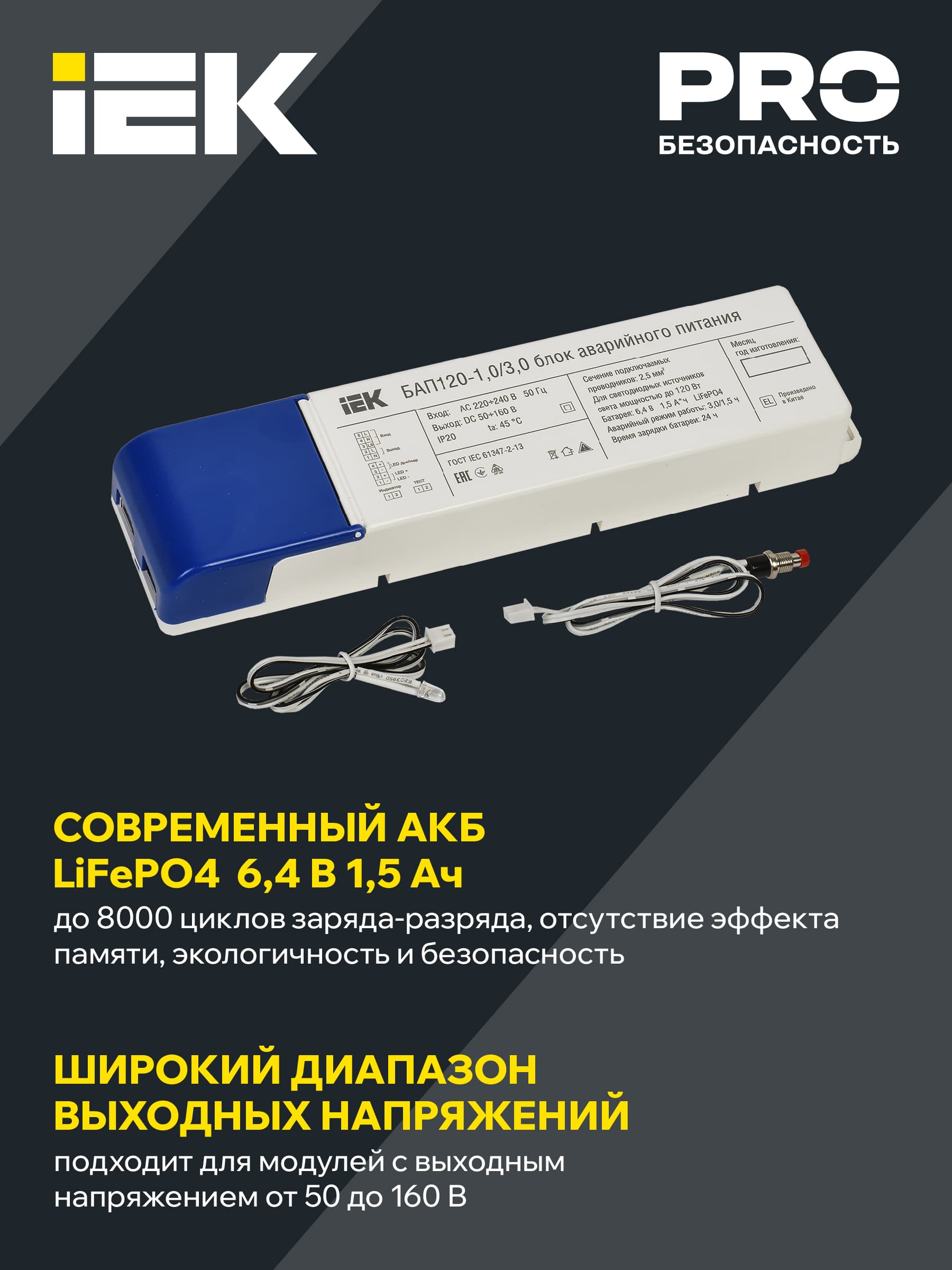 Блок аварийного питания БАП120 совмещенный на 1 и 3 часа для LED
