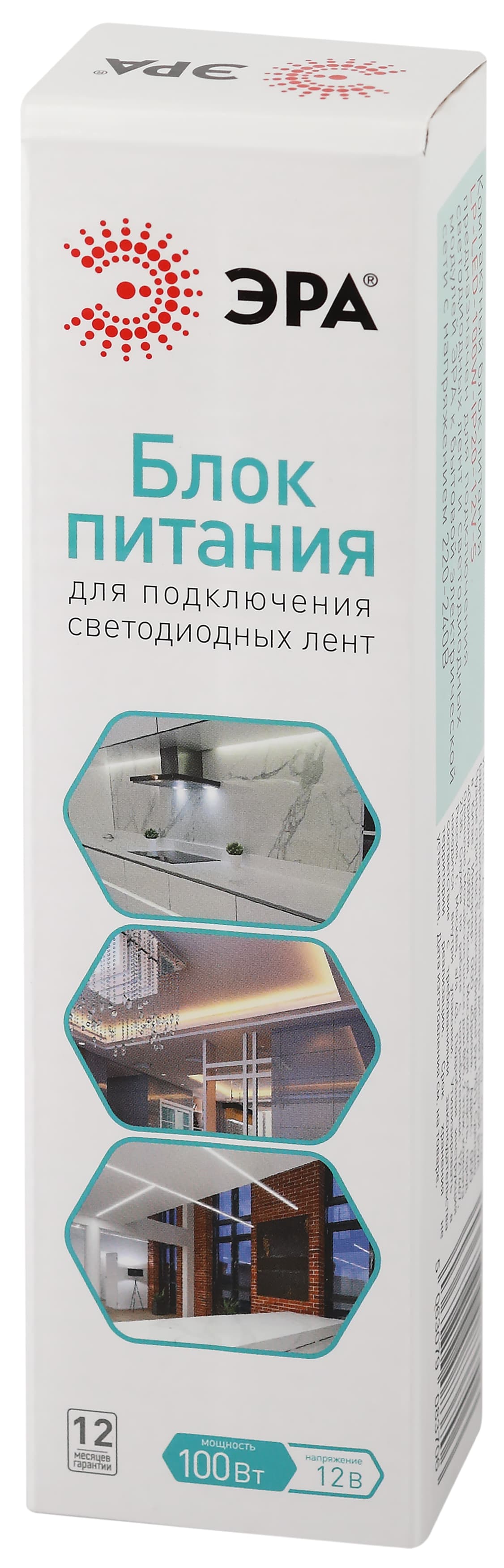 Блок питания (драйвер) для светодиодной ленты 100W 12V