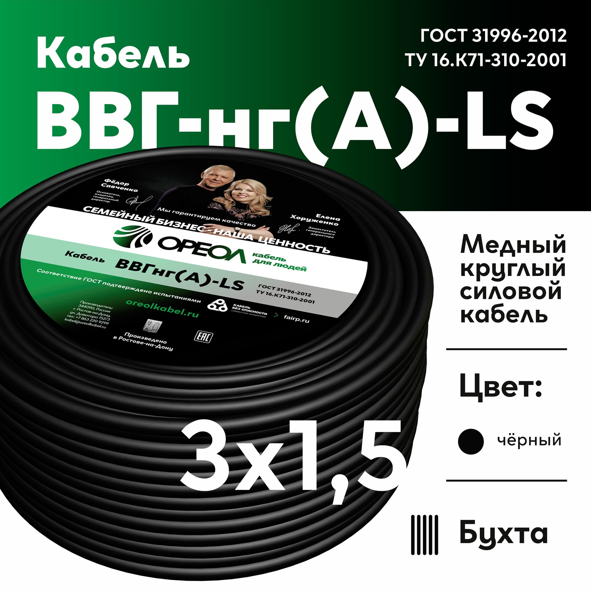 Кабель силовой  ВВГнг-LS 3х1.5(А) ТРТС