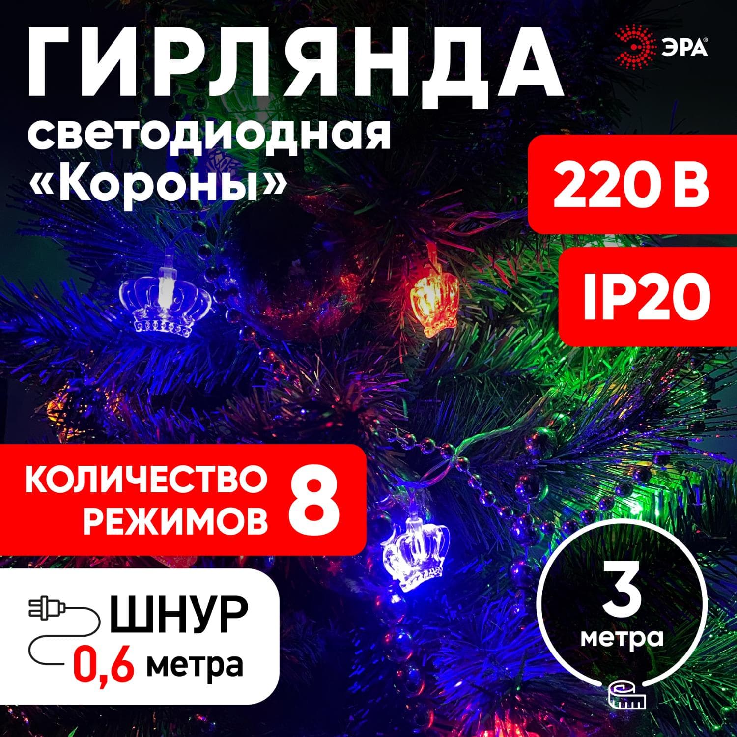 Гирлянда LED Нить Короны 3 м мультиколор, 220 V, IP20 36/864, ENIN-3K