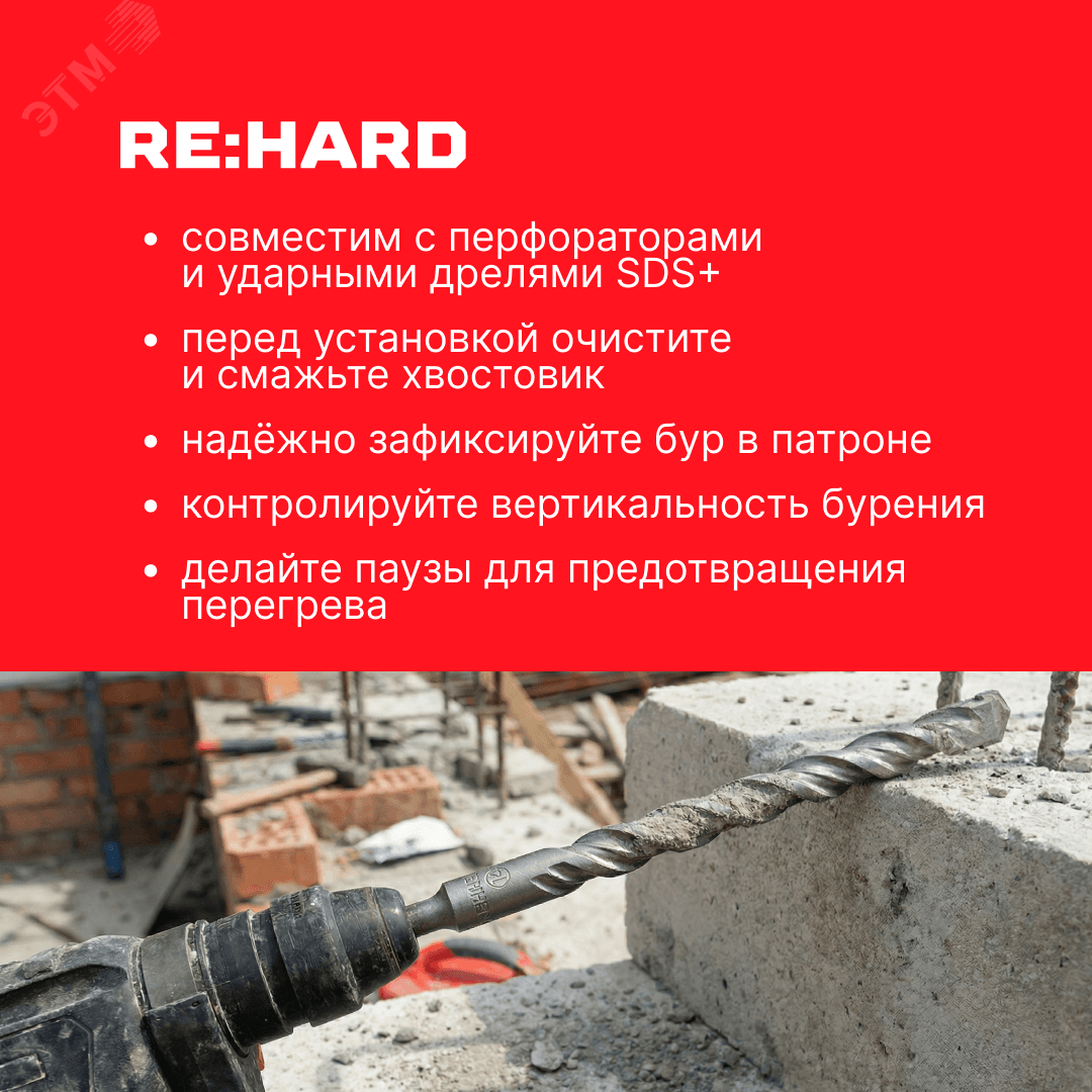 Бур по бетону SDS-PLUS 14x1000 мм