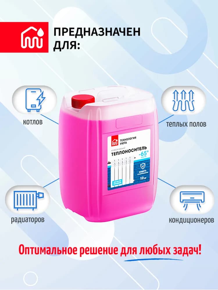 Теплоноситель - 65 10 кг этиленгликоль