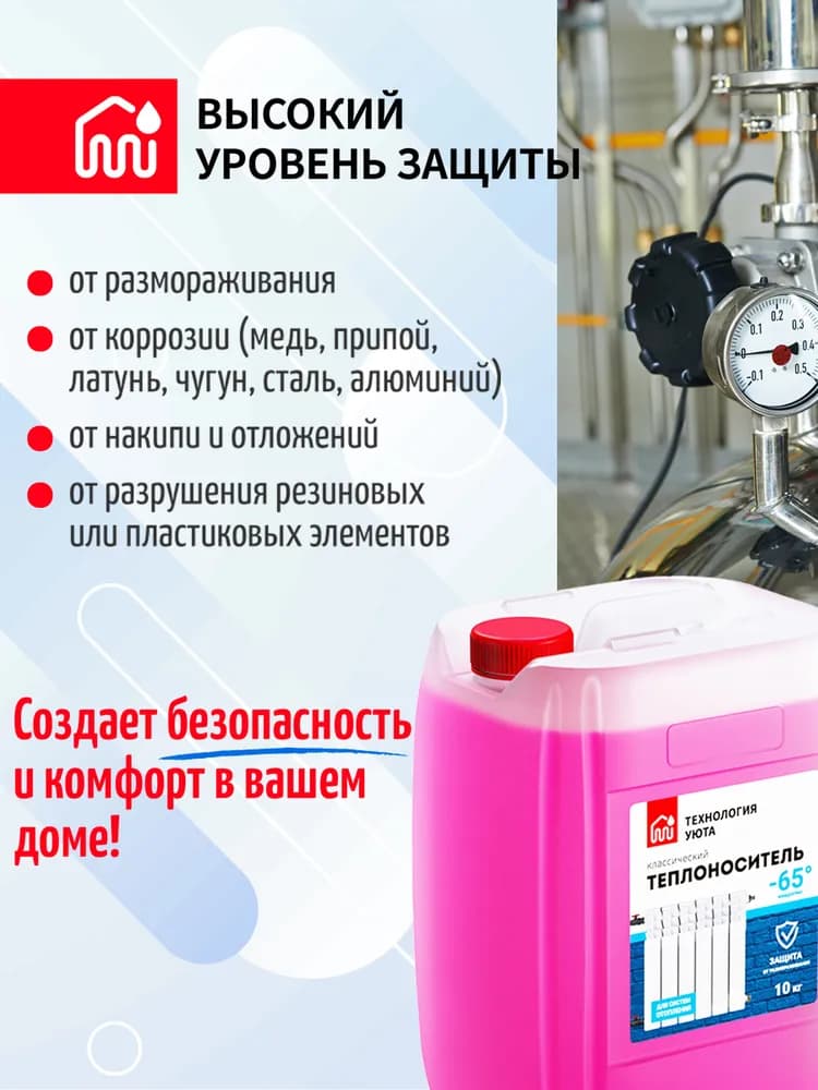 Теплоноситель - 65 10 кг этиленгликоль