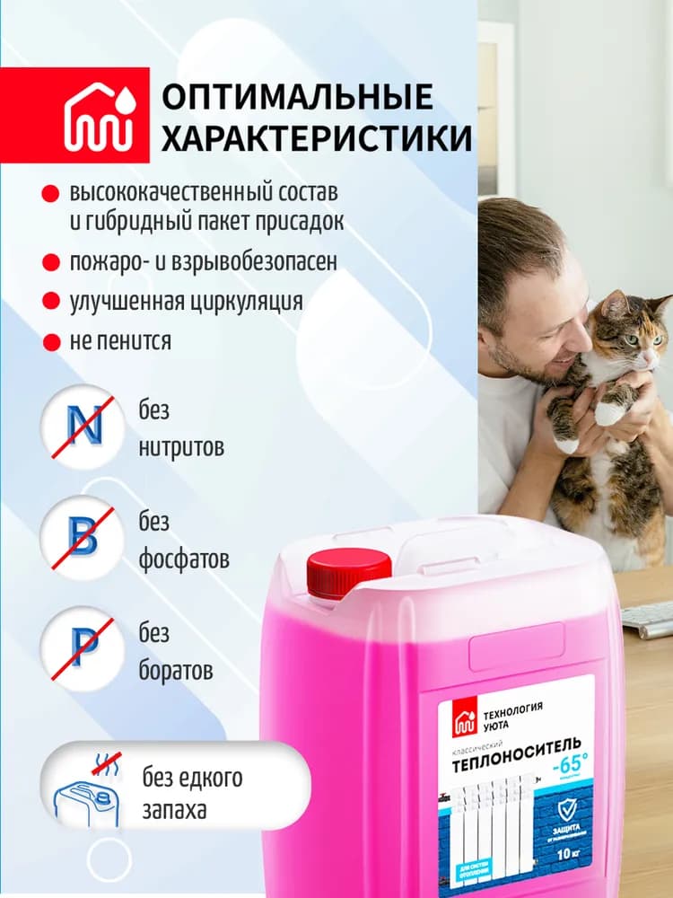 Теплоноситель - 65 10 кг этиленгликоль