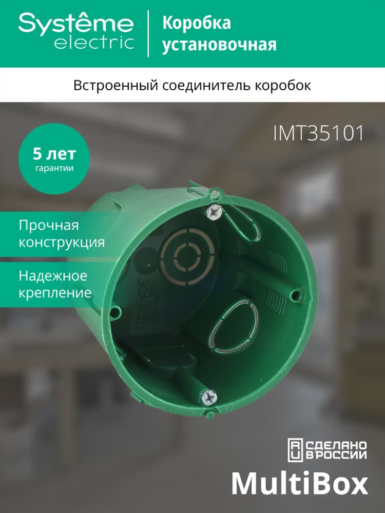 Коробка установочная 65х60мм для сплошных стен