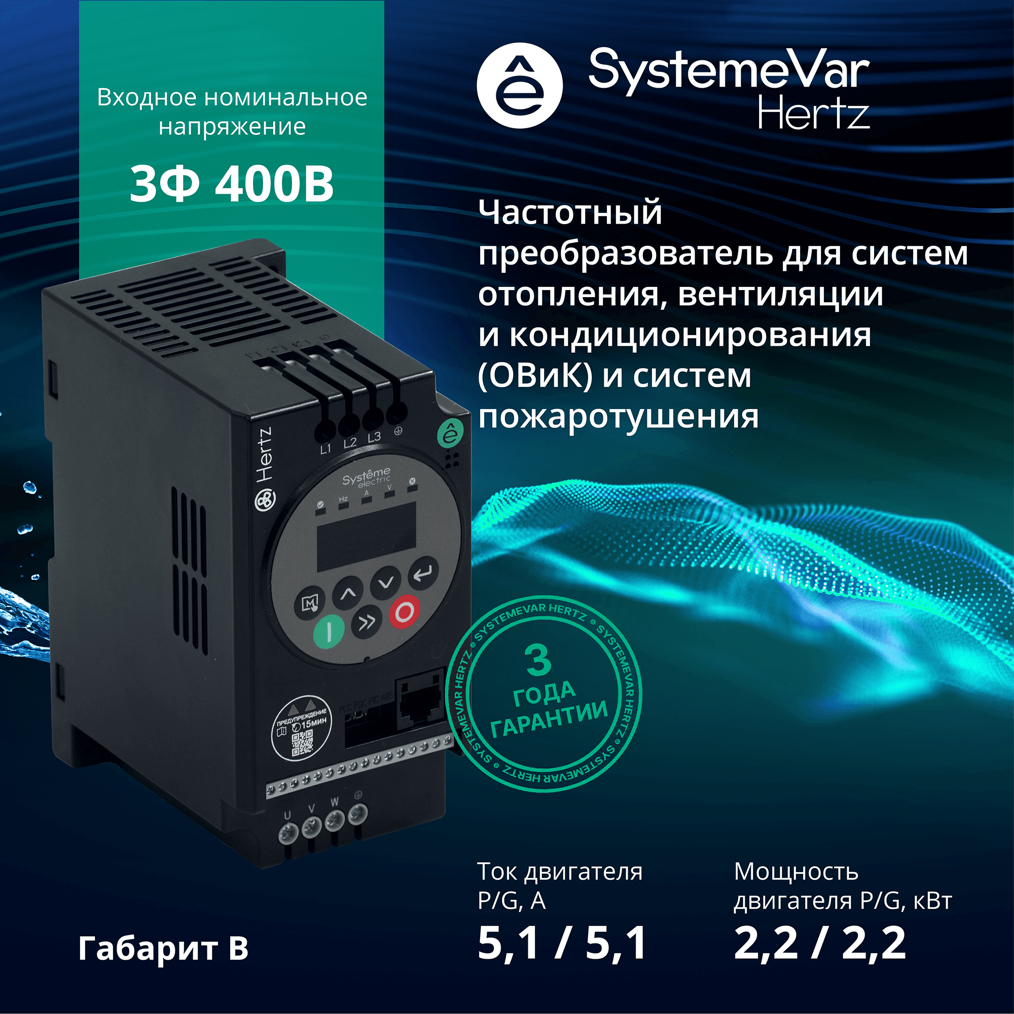 Преобразователь частоты STV050 2,2 кВт 380В ЭМС С3 + LED панель оператора
