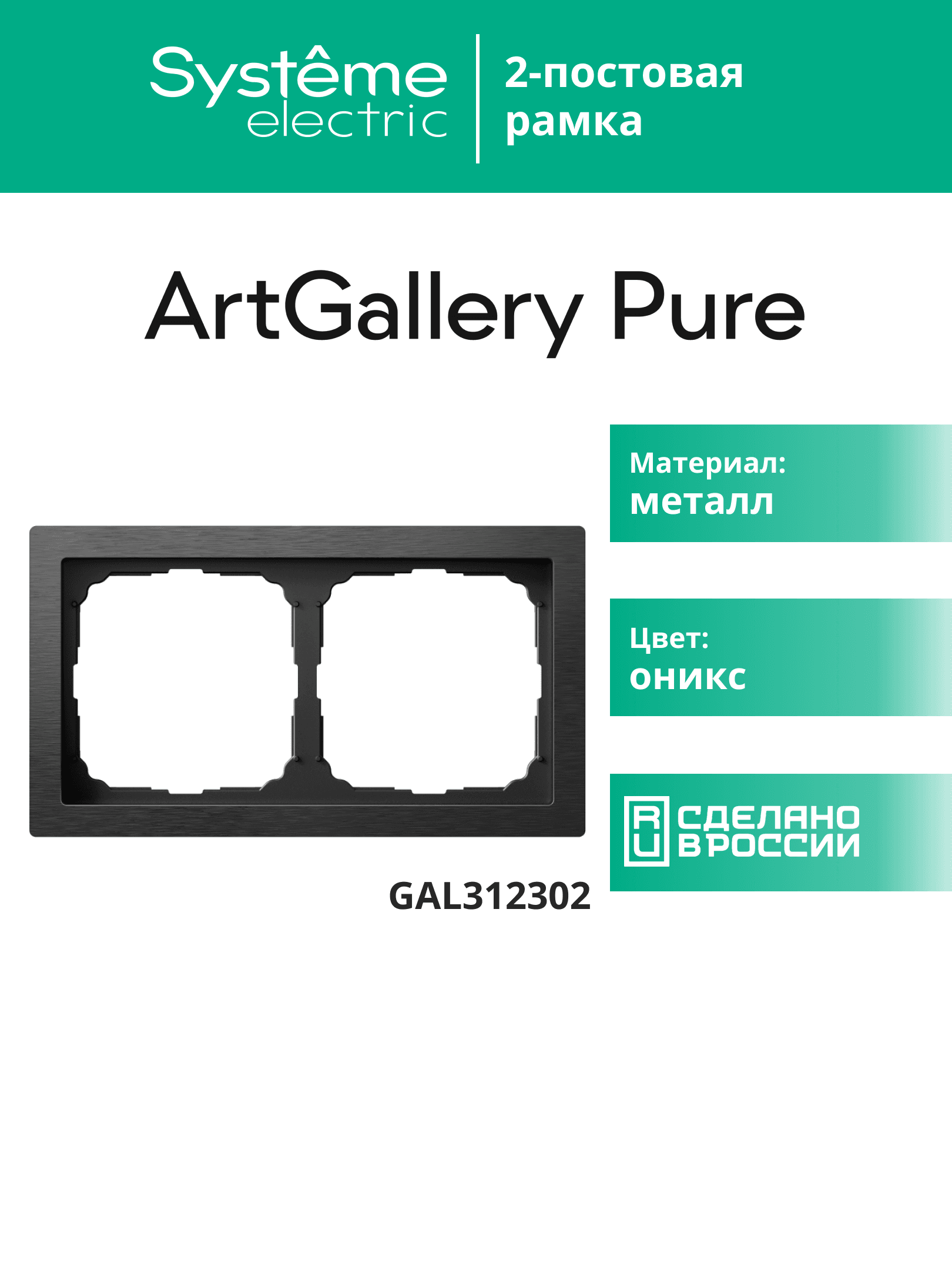 ARTGALLERY PURE 2-постовая РАМКА, МЕТАЛЛ ЛАТУНЬ