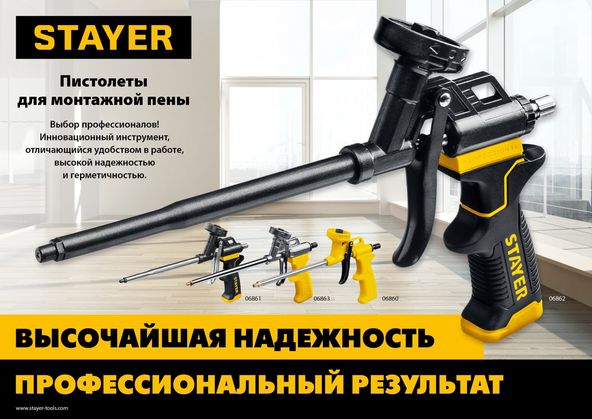 Пистолет для пены Ultra