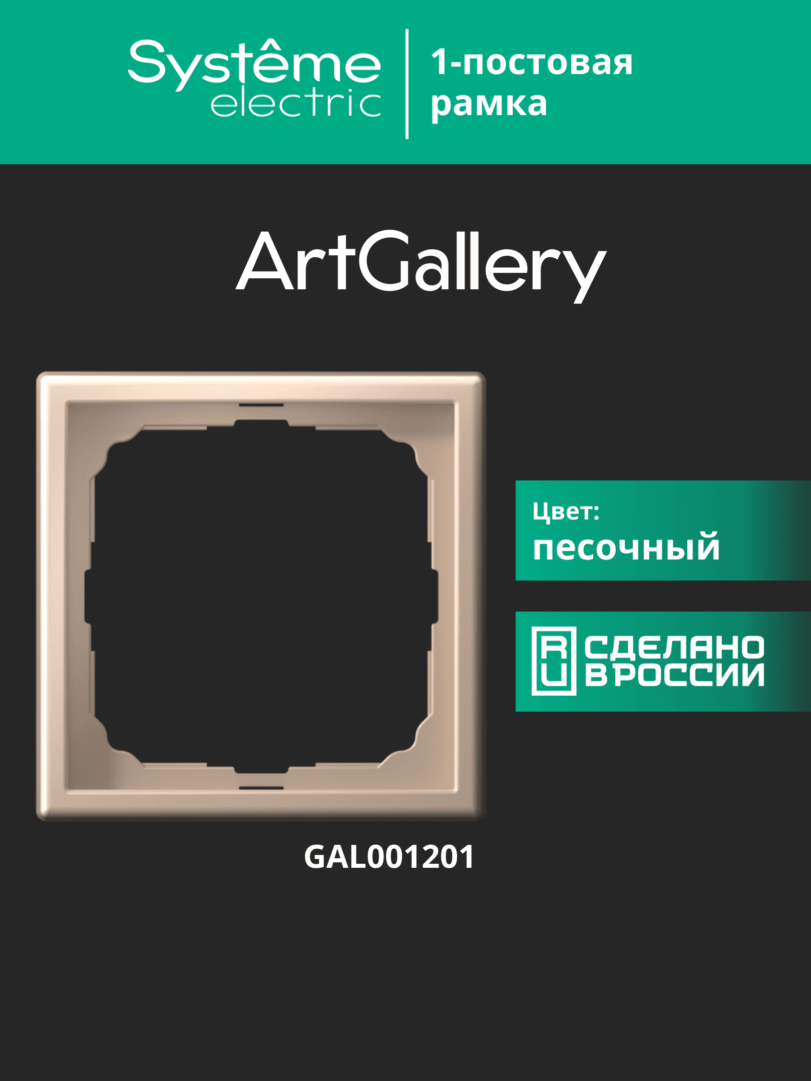ARTGALLERY рамка 1-постовая, песочный