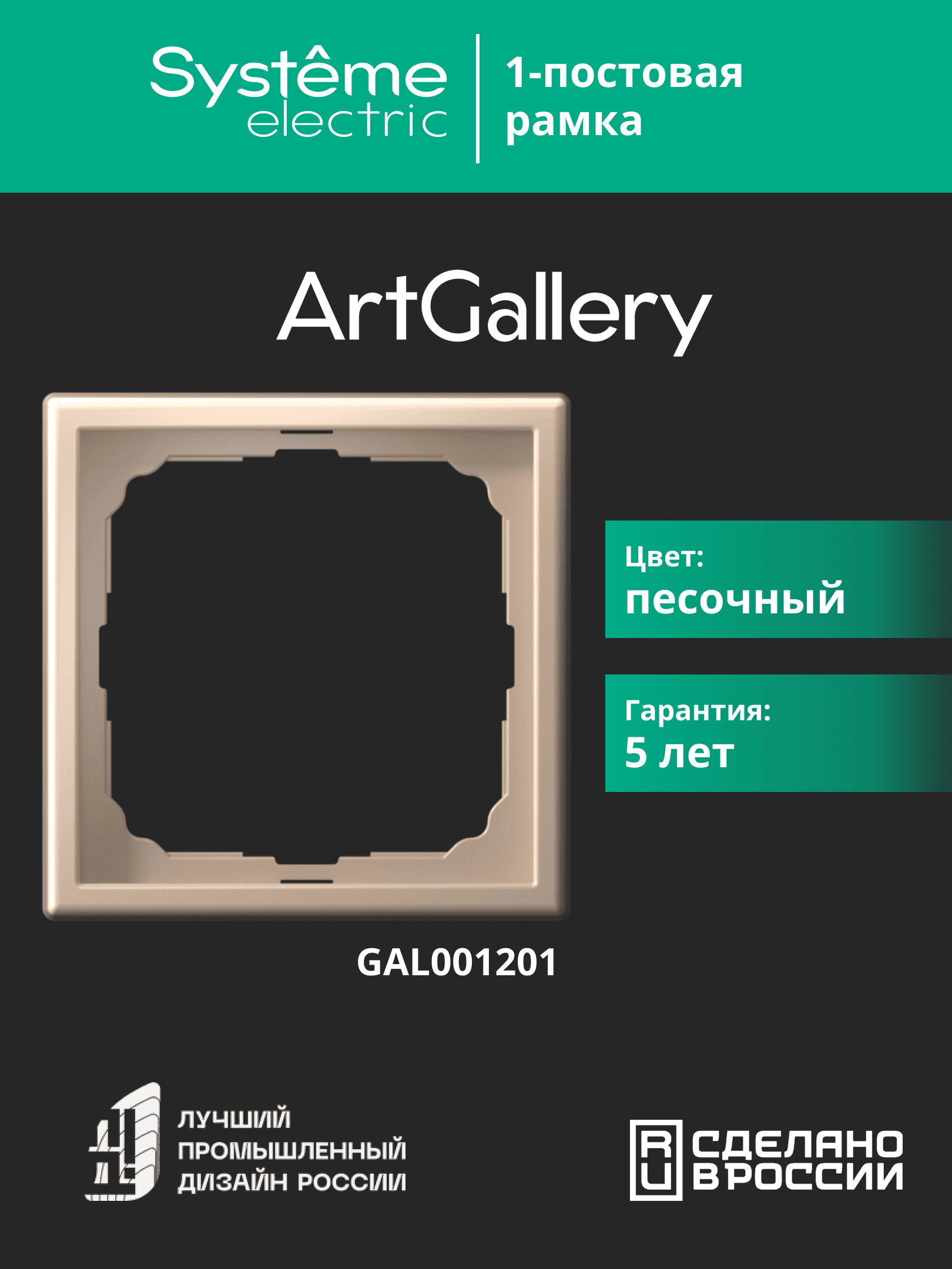 ARTGALLERY рамка 1-постовая, песочный