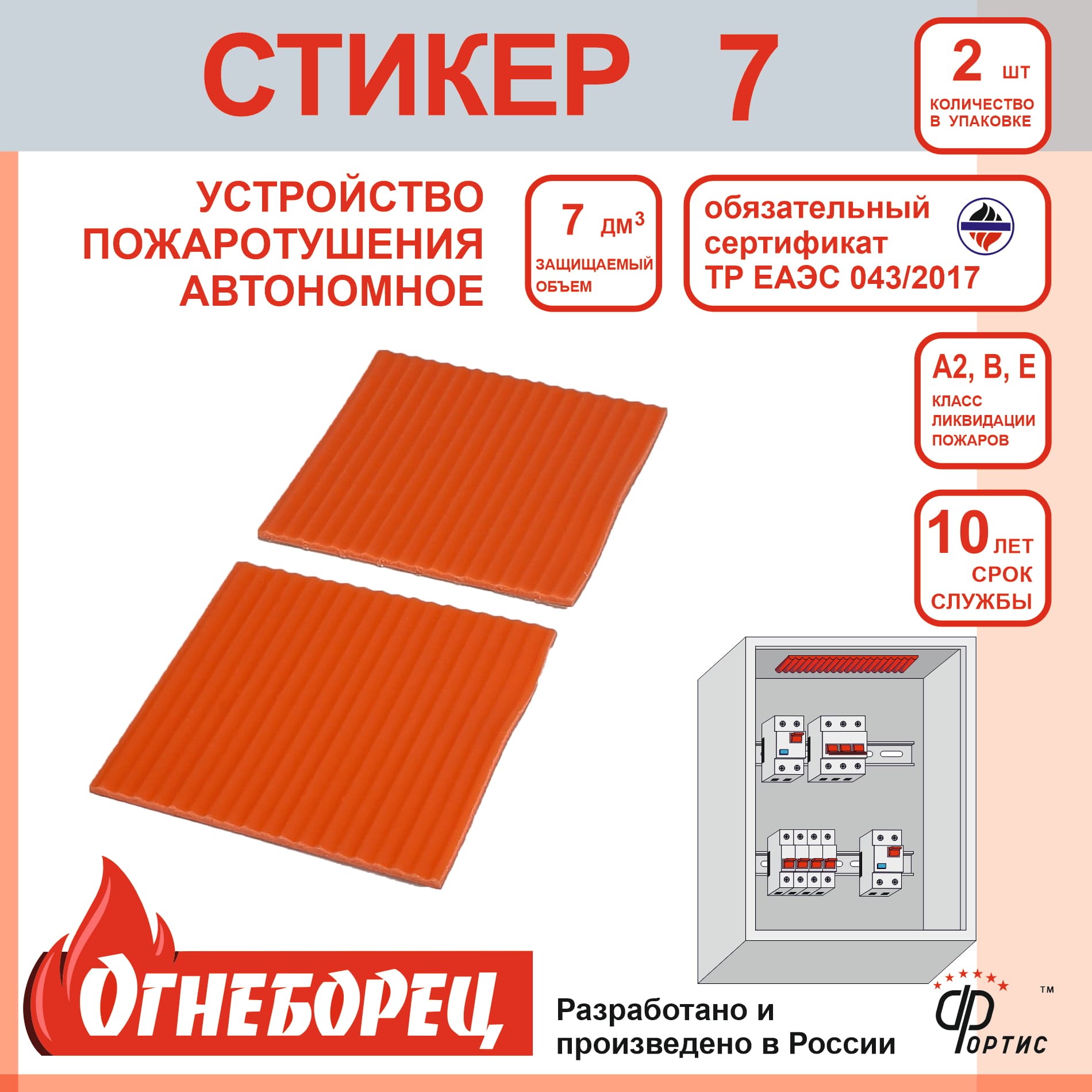 Огнеборец (Фортис) Стикер 7 комплект из 2шт.