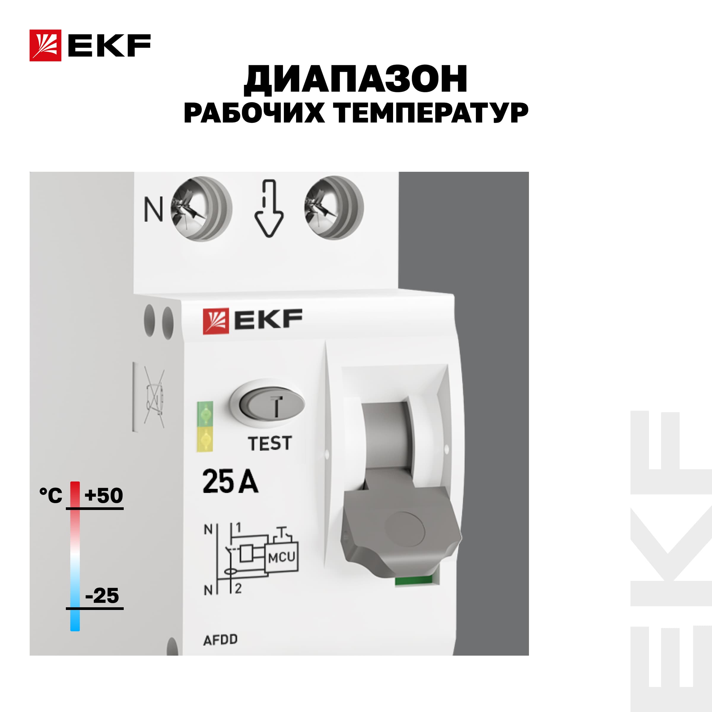 Устройство защиты от дугового пробоя (УЗДП) 1P+N  25А EKF PROxima
