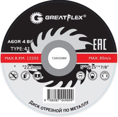 Диск отрезной по металлу T41-230x2.5x22.2 мм, класс Master