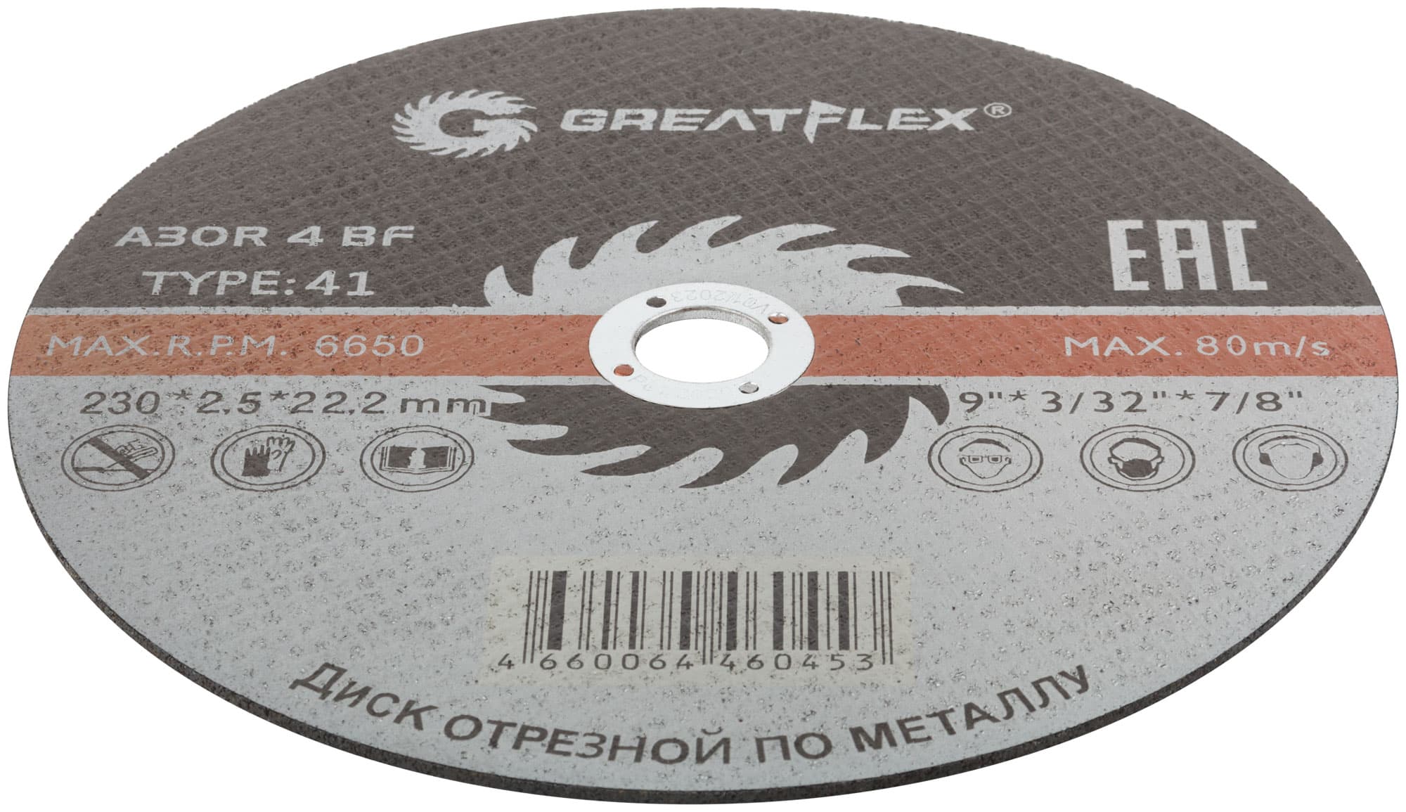 Диск отрезной по металлу T41-230x2.5x22.2 мм, класс Master