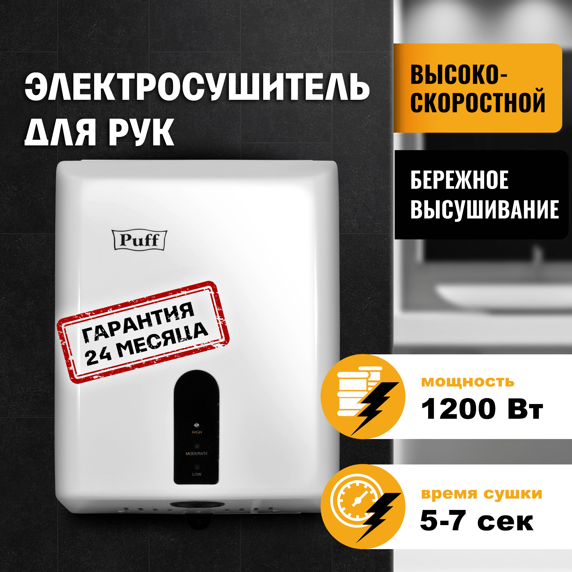 Сушилка для рук электрическая PUFF-8810 1.2кВт