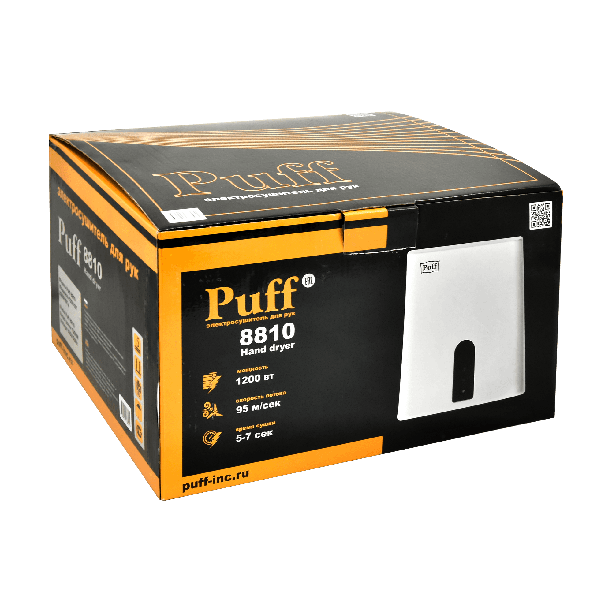 Сушилка для рук электрическая PUFF-8810 1.2кВт