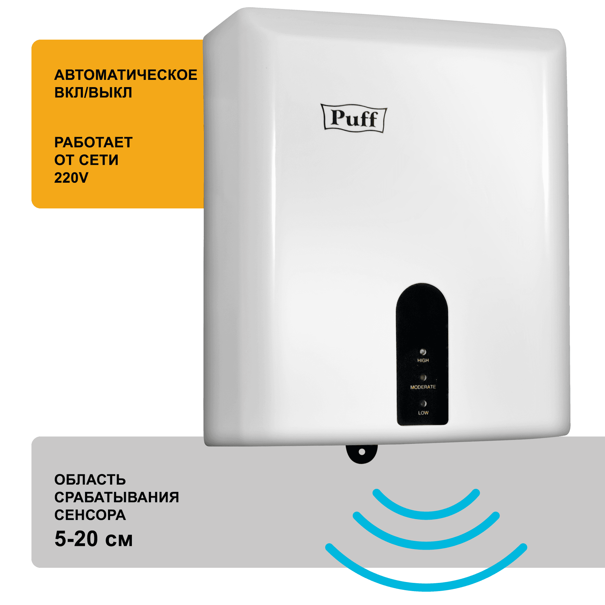 Сушилка для рук электрическая PUFF-8810 1.2кВт