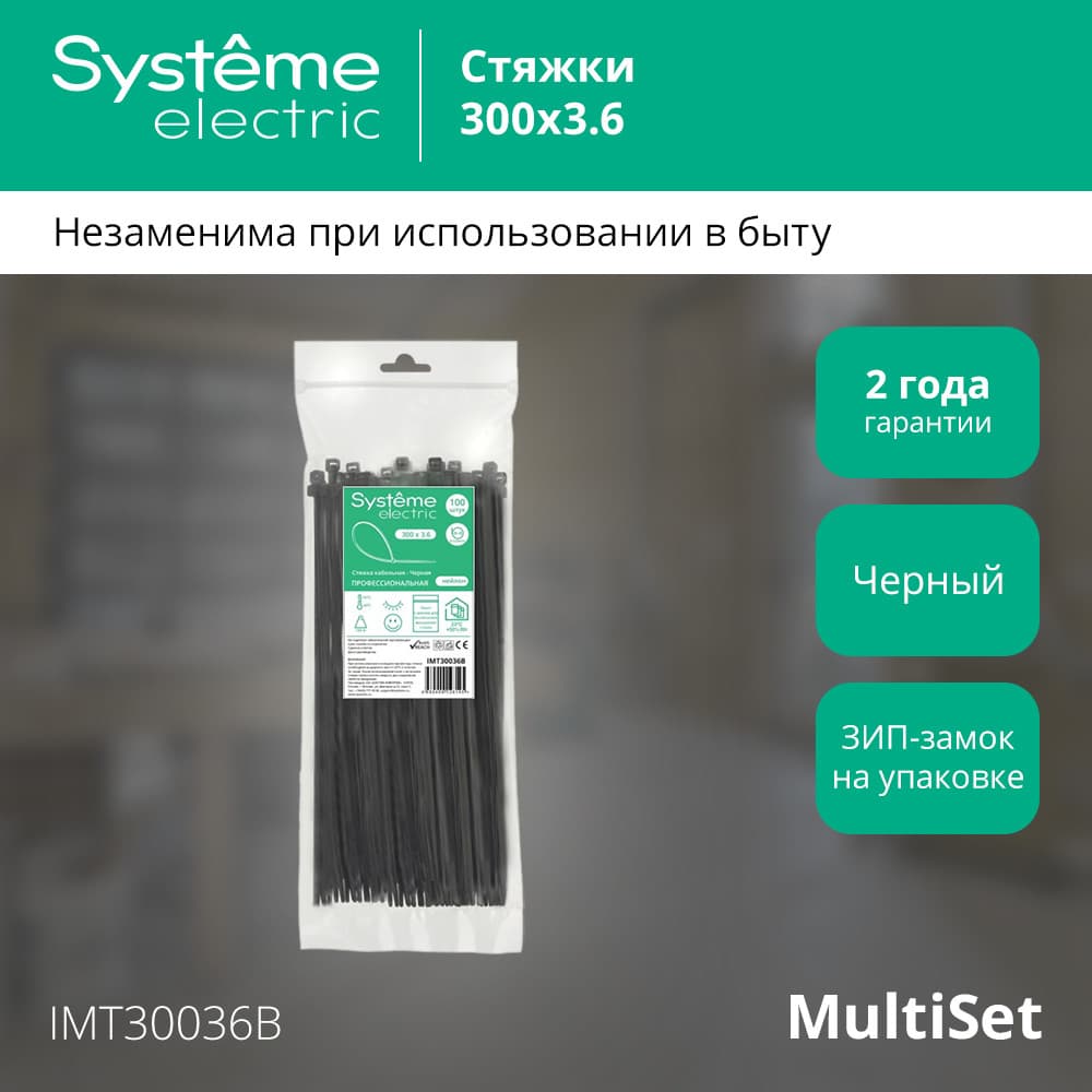 Стяжка кабельная MultiSet 300х3.6 Чёрная (100шт)