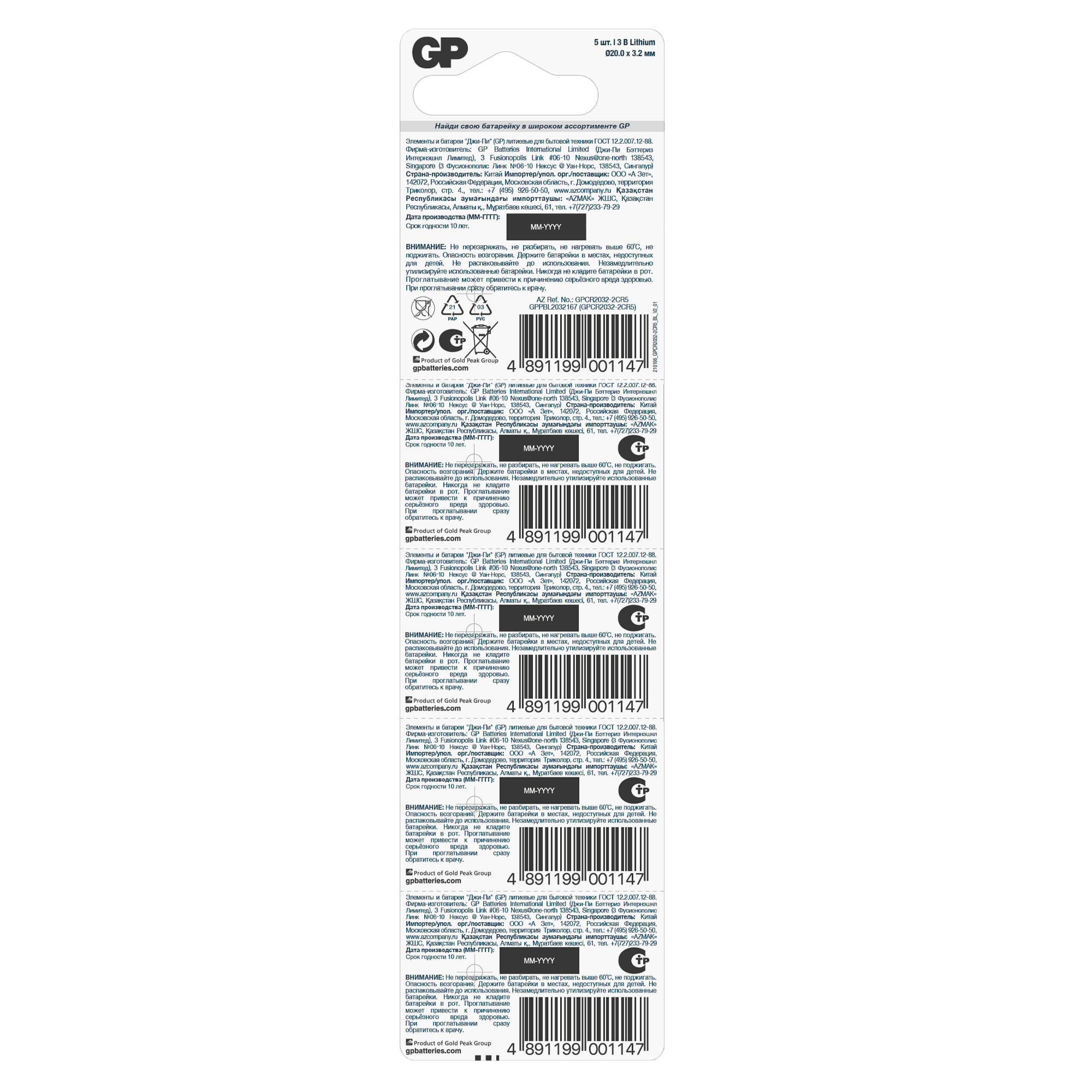 Батарейка дисковая литиевая GP Lithium CR2032