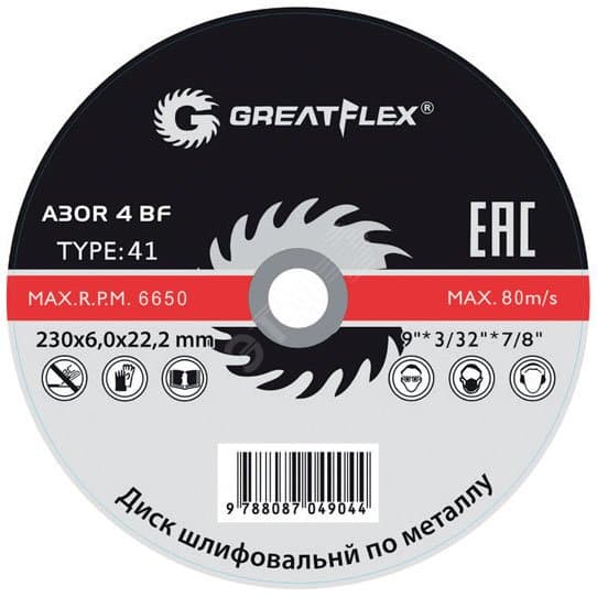 Диск шлифовальный по металлу GREATFLEX Т27-125x6.0x22 мм, класс Master