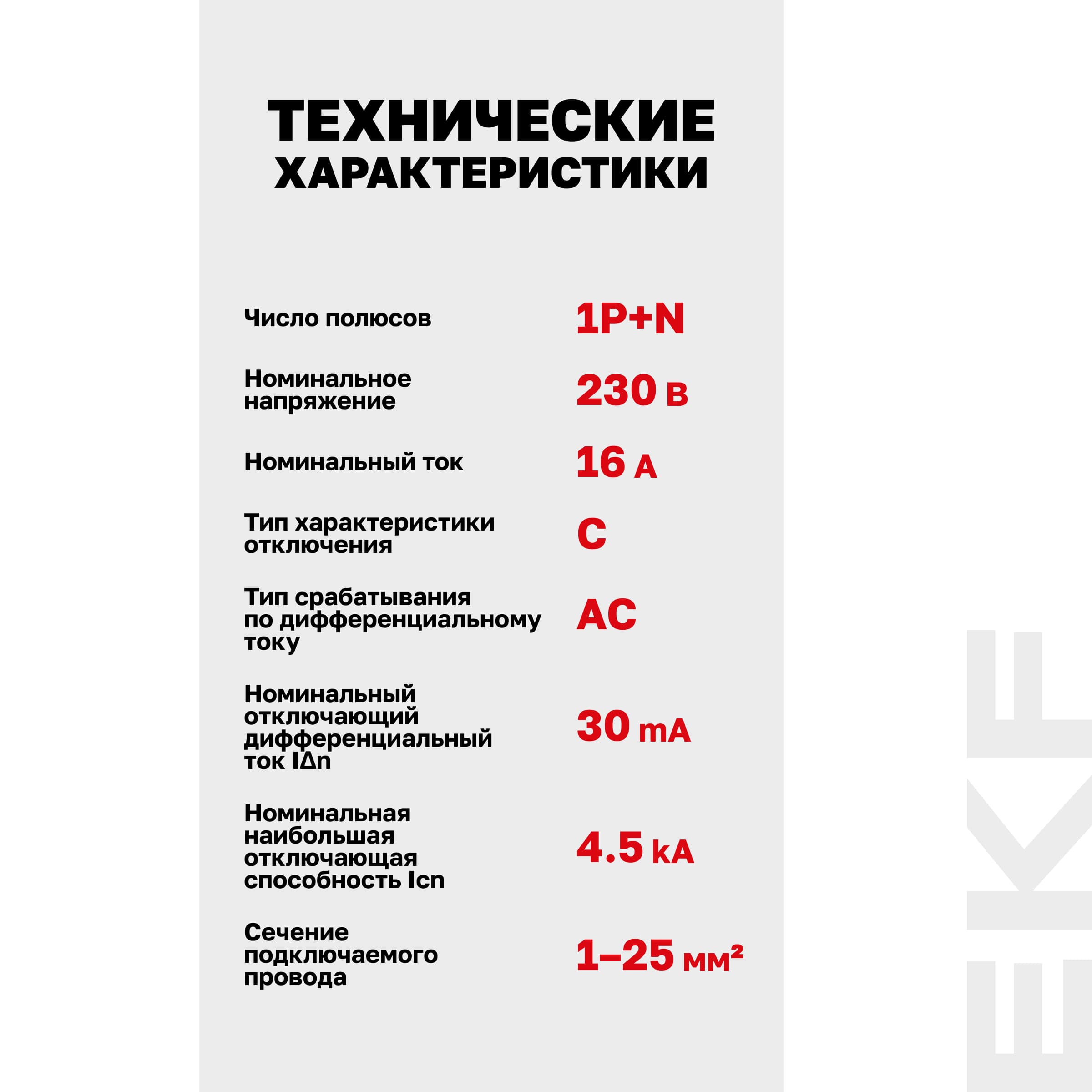 Выключатель автоматический дифференциальный АД-12 1P+N 16А 30мА тип АС х-ка C эл. 4,5кА