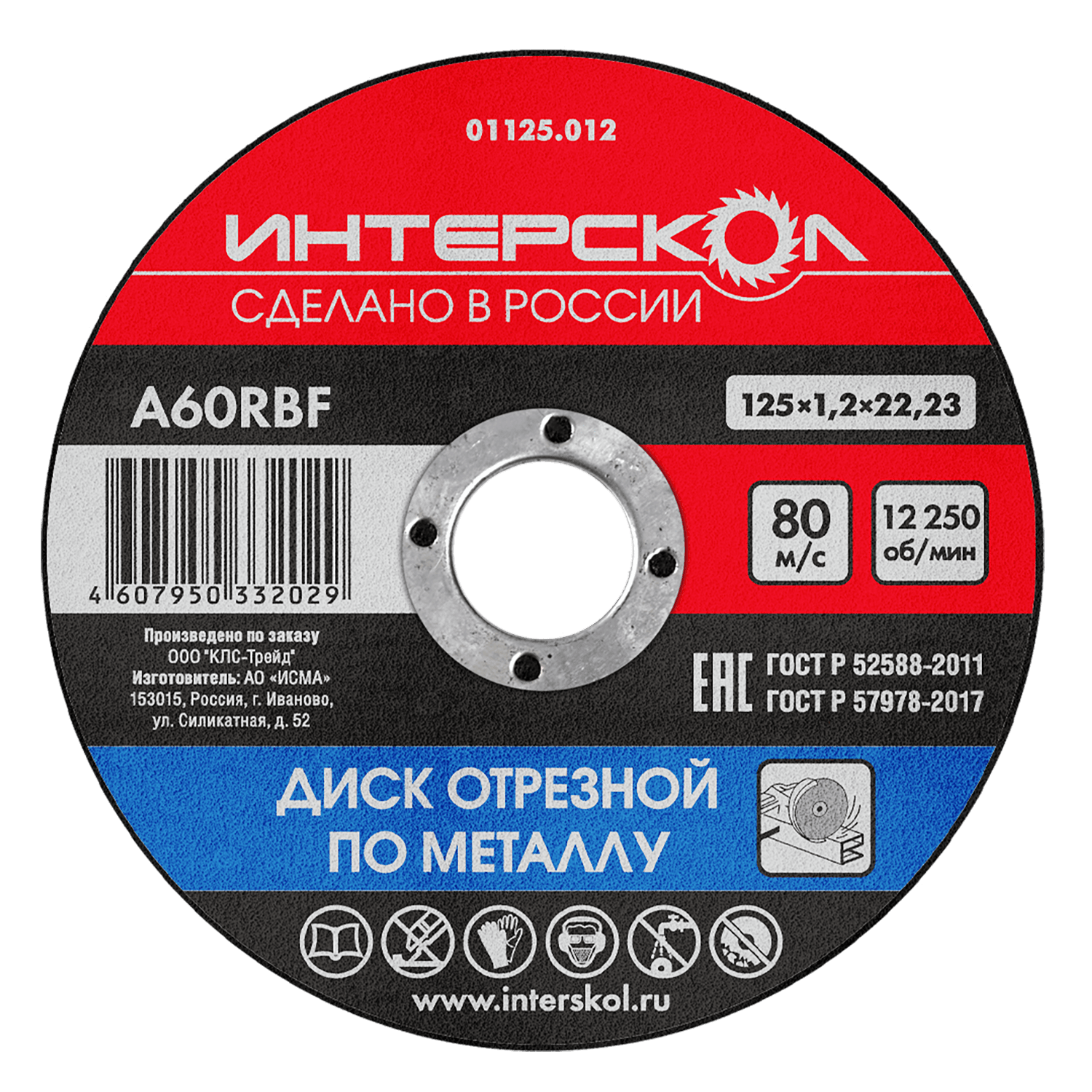 Диск отрезной по металлу 125х22,2х1,2