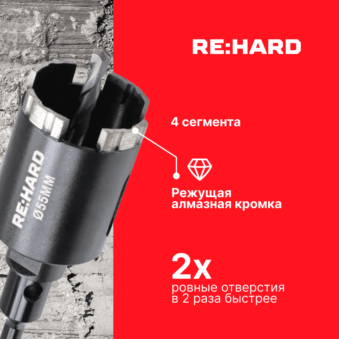 Коронка алмазная по бетону SDS plus 55 мм