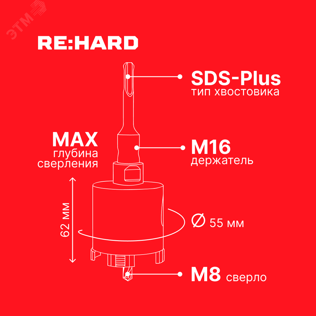 Коронка алмазная по бетону SDS plus 55 мм