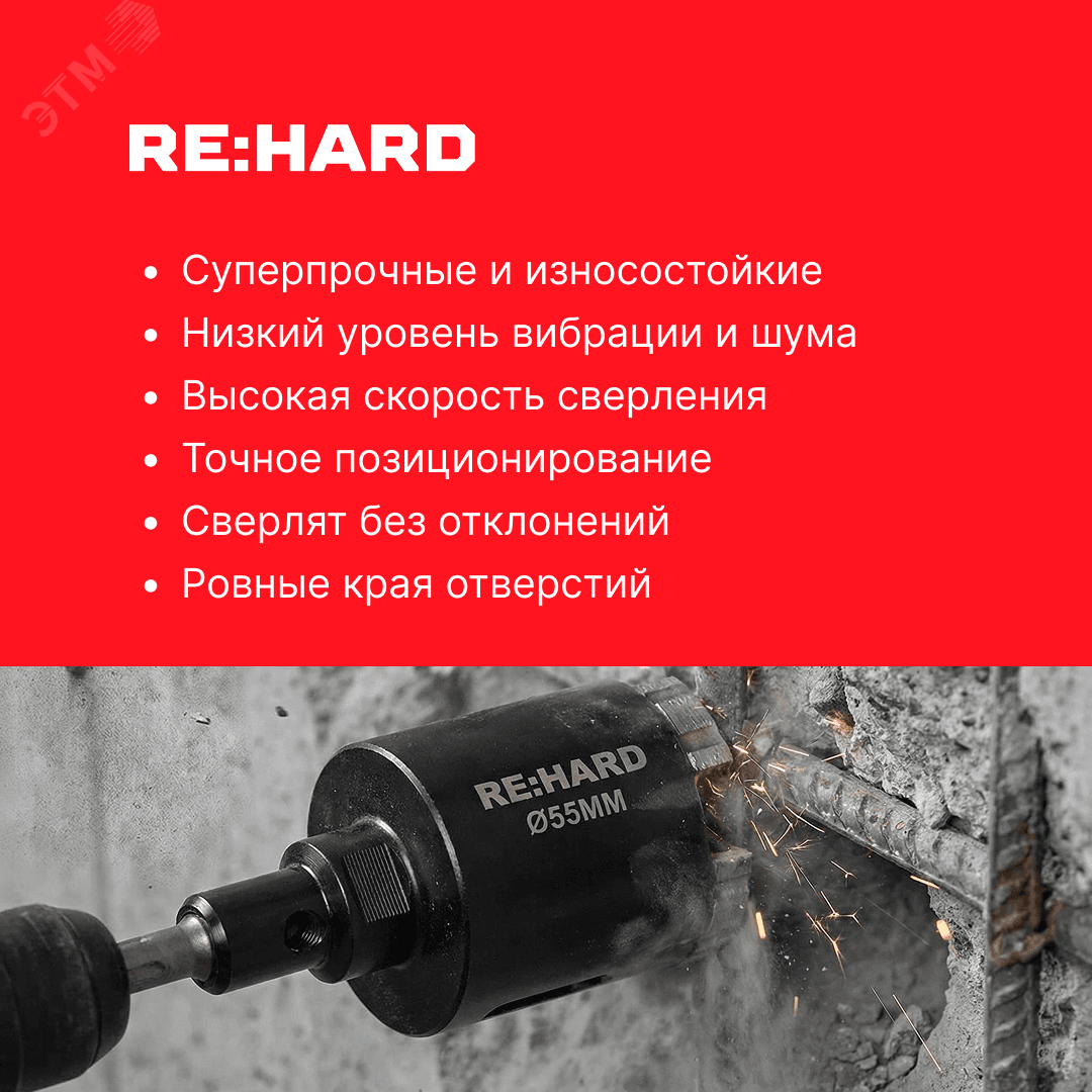 Коронка алмазная по бетону SDS plus 55 мм