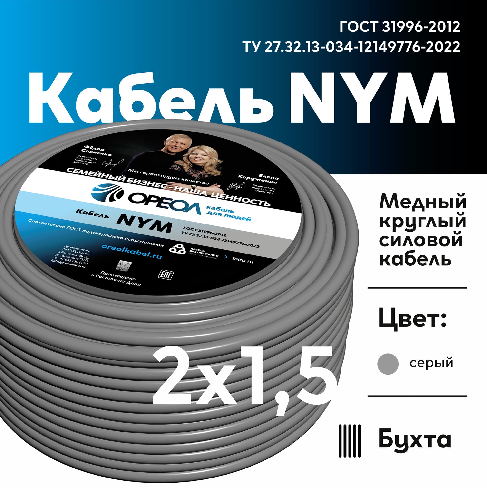 Кабель силовой NYM-O 2х1.5 ТРТС