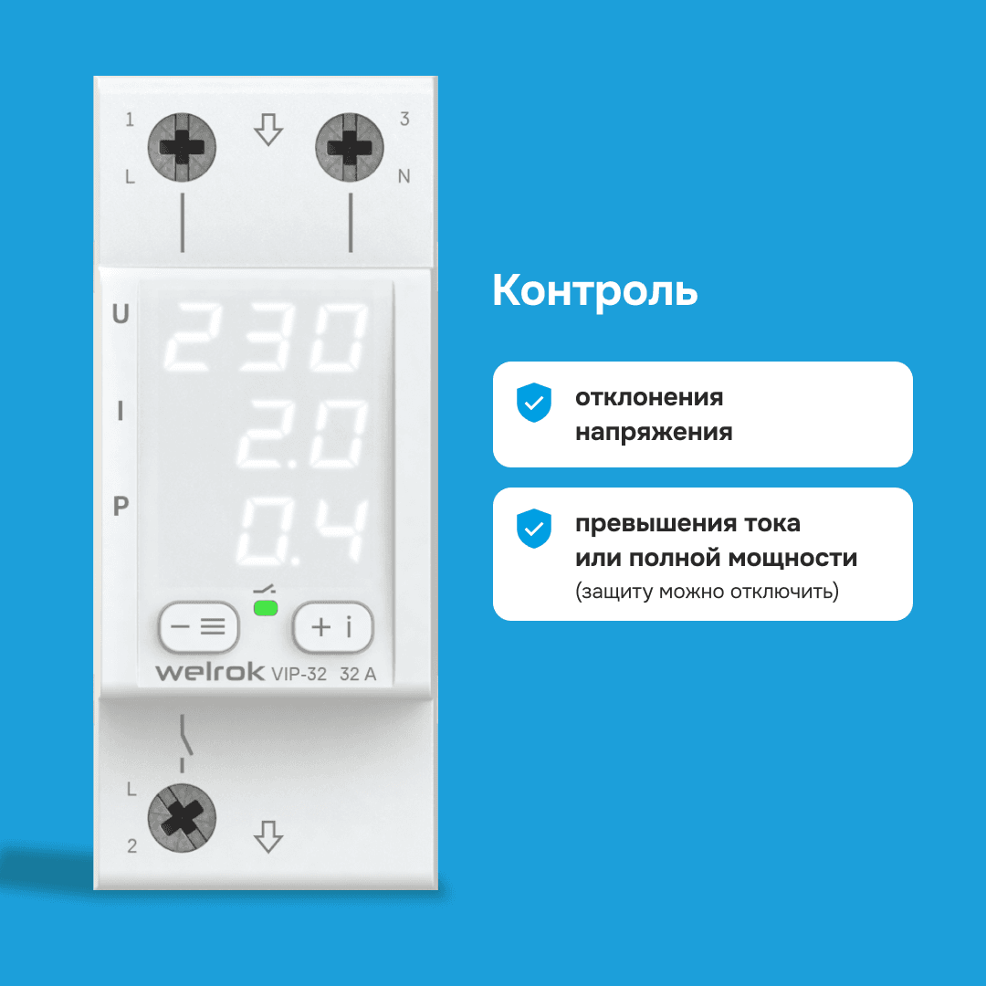 Многофункциональное реле, 32А, белая индикация