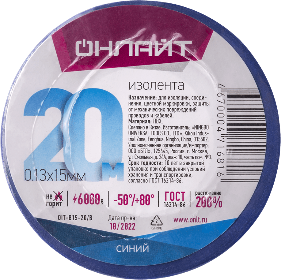 Изолента ОНЛАЙТ 71 681 OIT-B15-20/B синяя