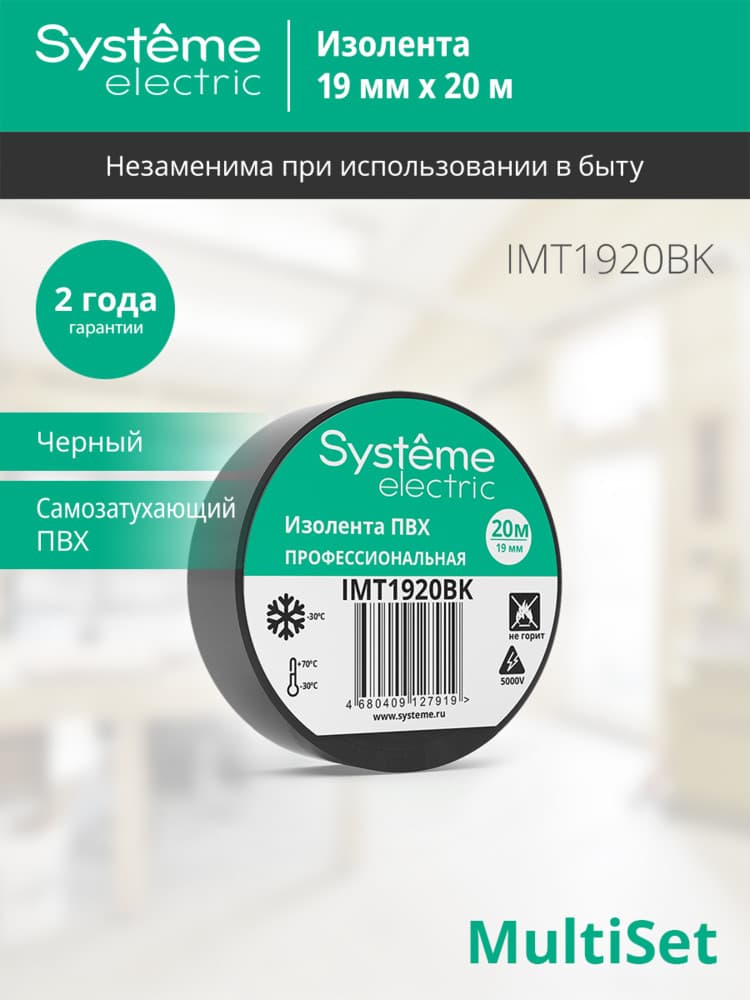 ИЗОЛЕНТА ПВХ MultiSet 19мм Х 20м ЧЁРНАЯ