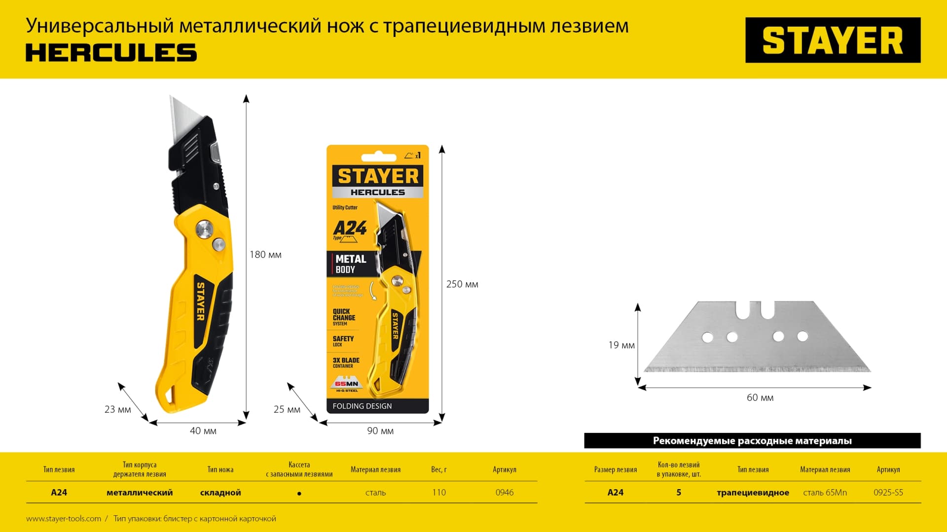 Нож со сменным лезвием трапеция тип A25