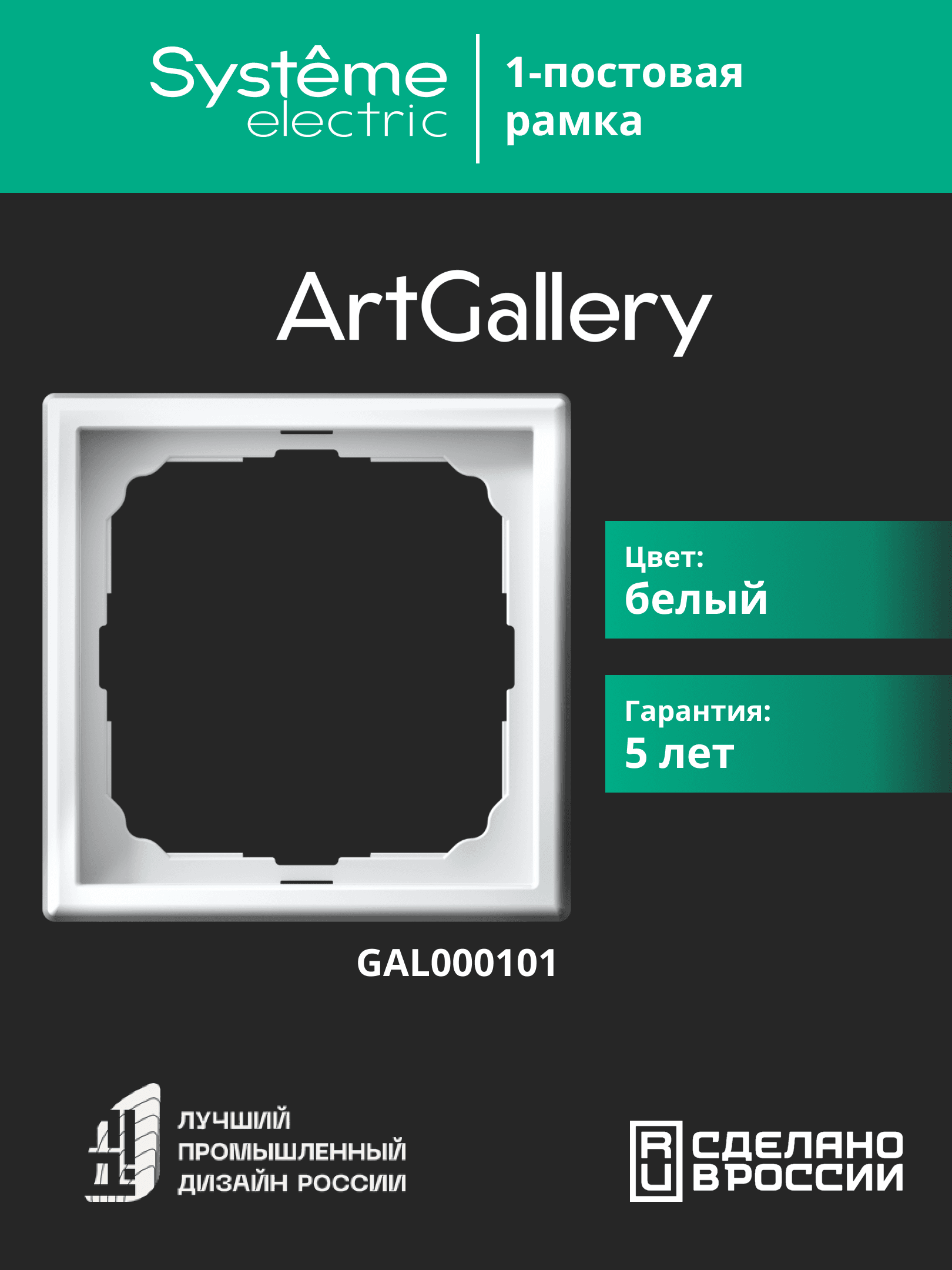 ARTGALLERY рамка 1-постовая, белый