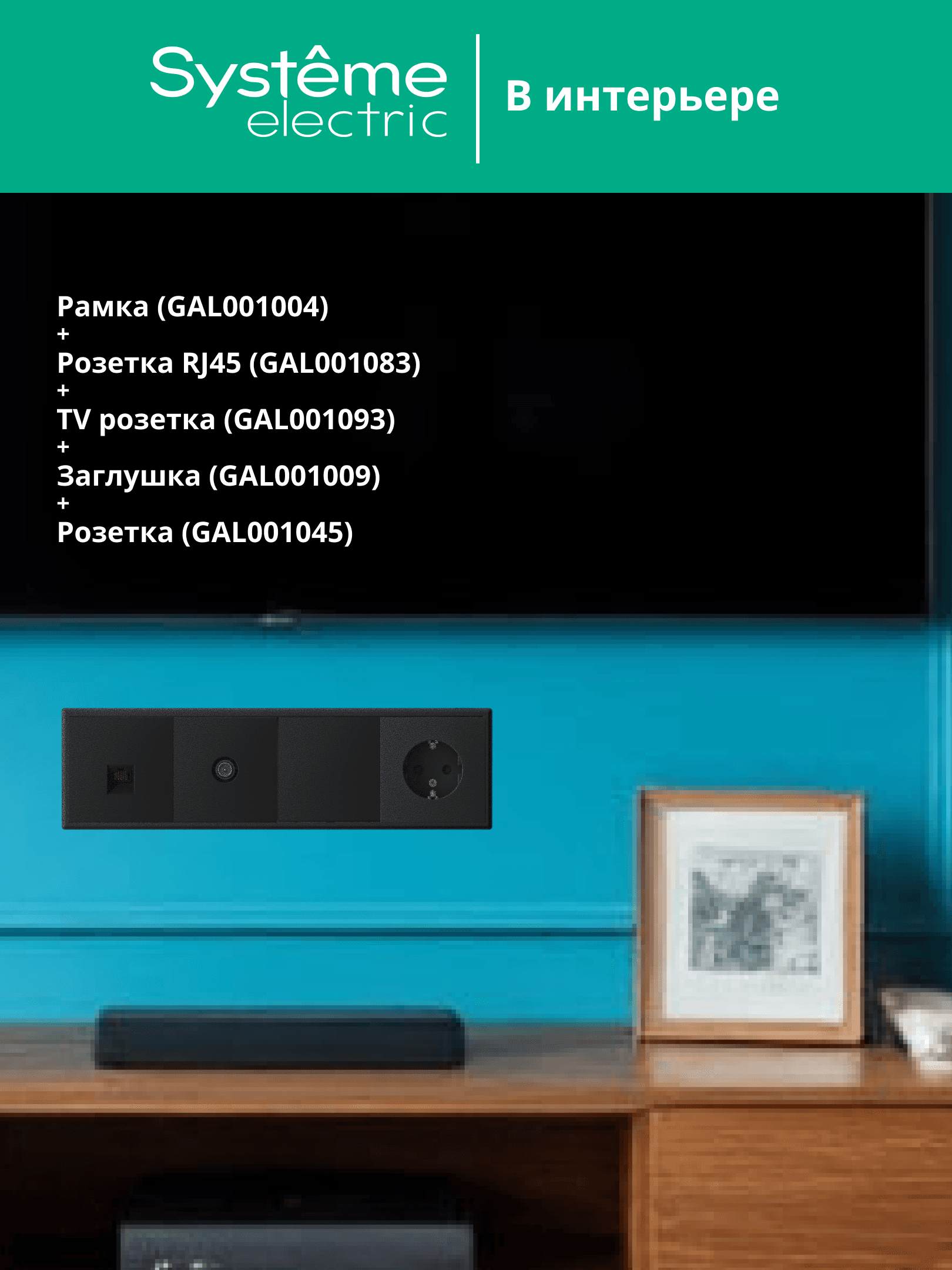 ARTGALLERY рамка 4-постовая, универсальная, карбон