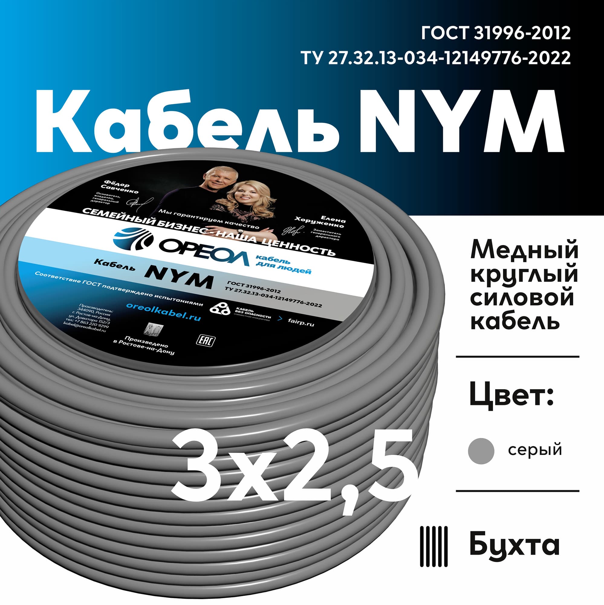 Кабель силовой NYM-J 3х2.5 ТРТС