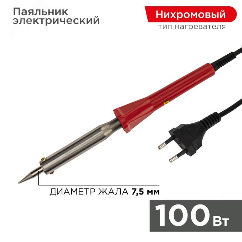Паяльник Classic долговечное жало, 100Вт, 230В