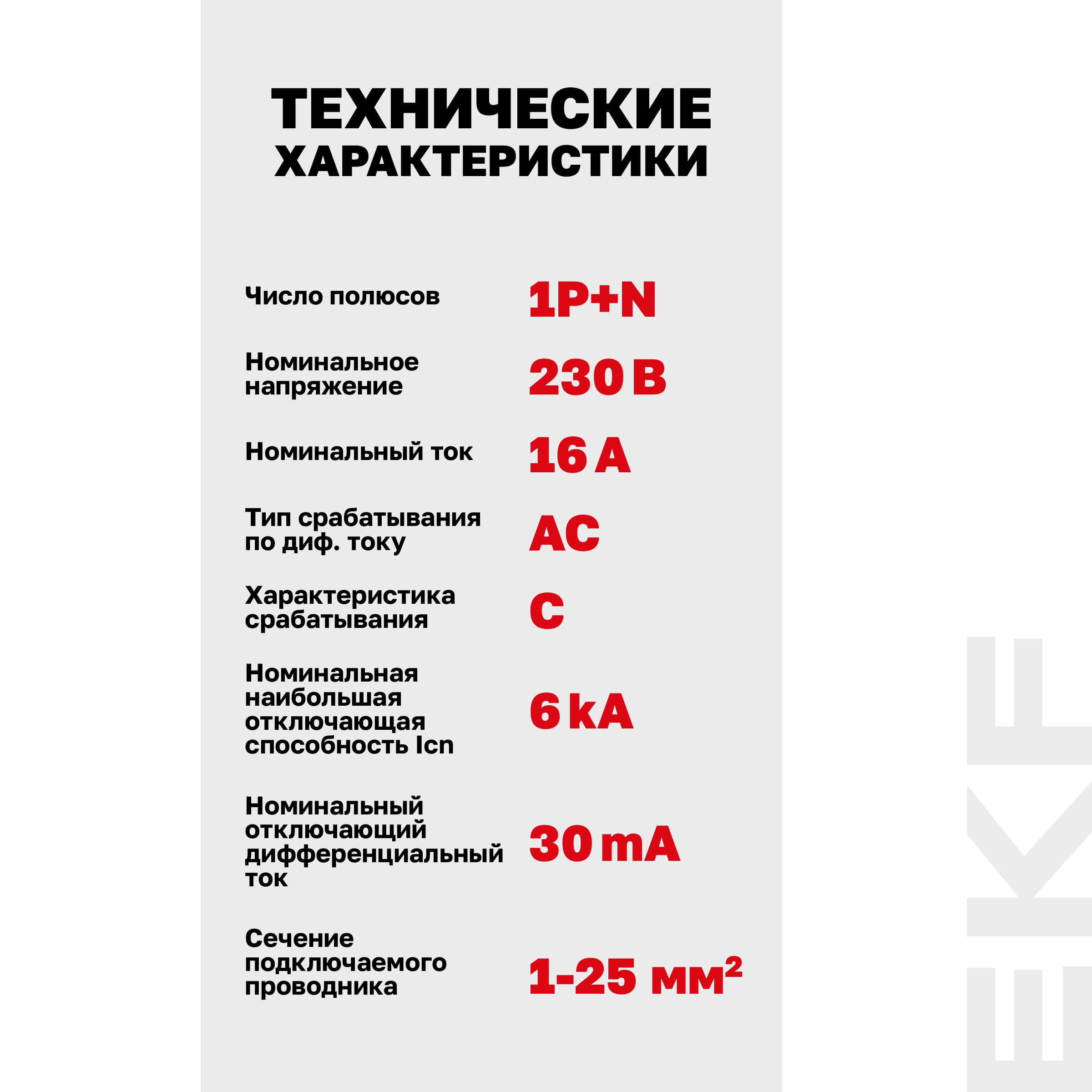 Автомат дифференциальный DVA-6 1P+N 16А (C) 30мА (AC) 6кА AVERES