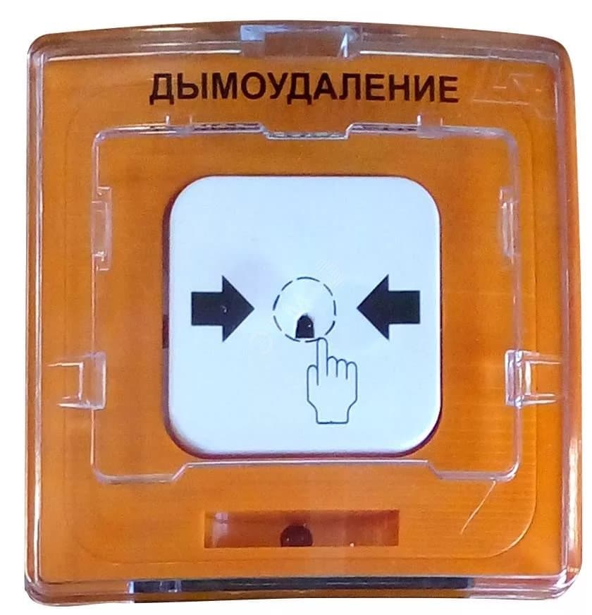 Устройство дистанционного пуска УДП 513-10 ПУСК ДЫМОУДАЛЕНИЯ оранжевый