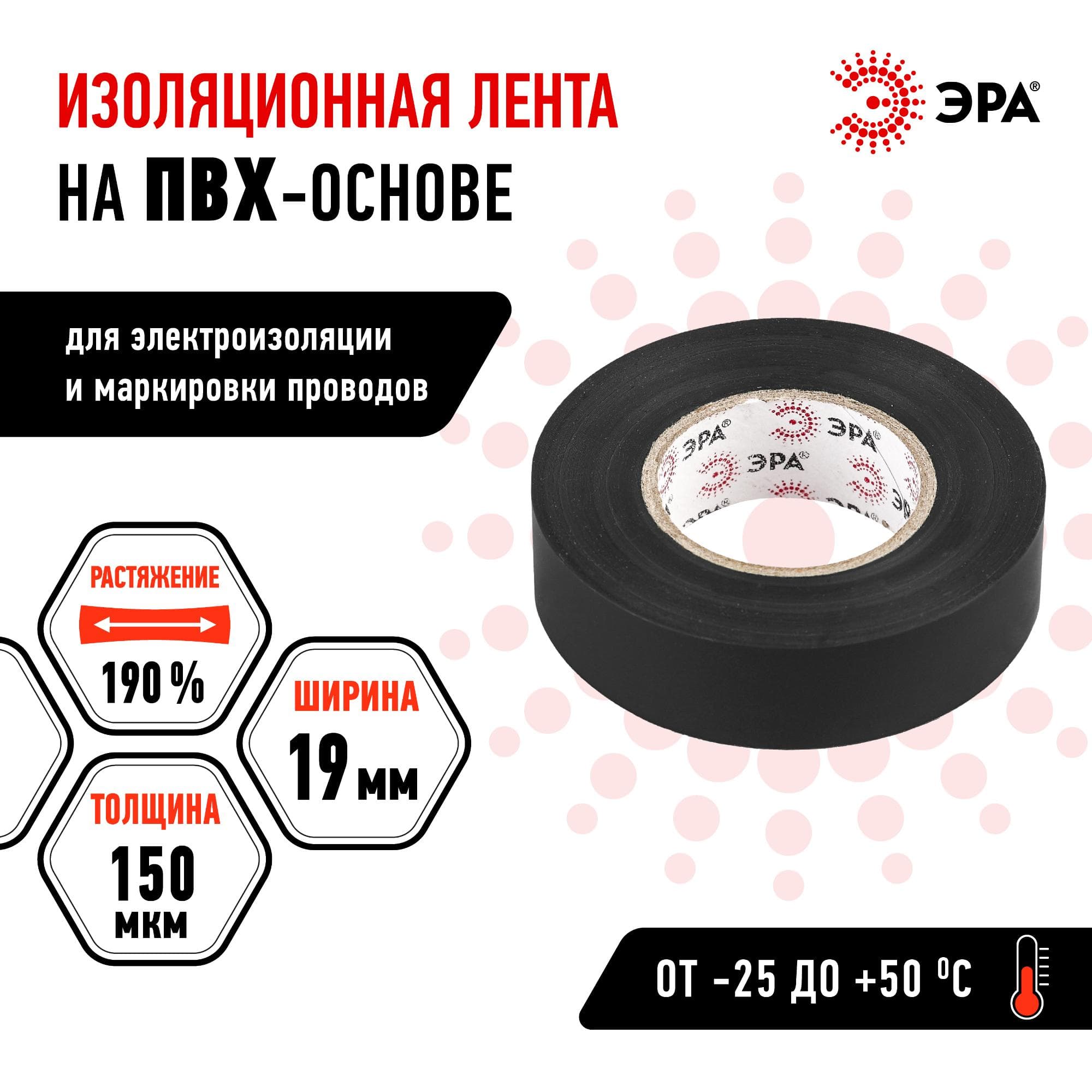 Изолента ПВХ 19мм*20м черная (10/200/6400)