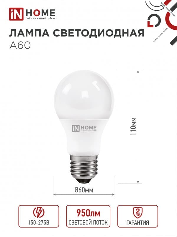 Лампа светодиодная LED-A60-VC 12Вт 230В Е27 4000К 1140Лм IN HOME