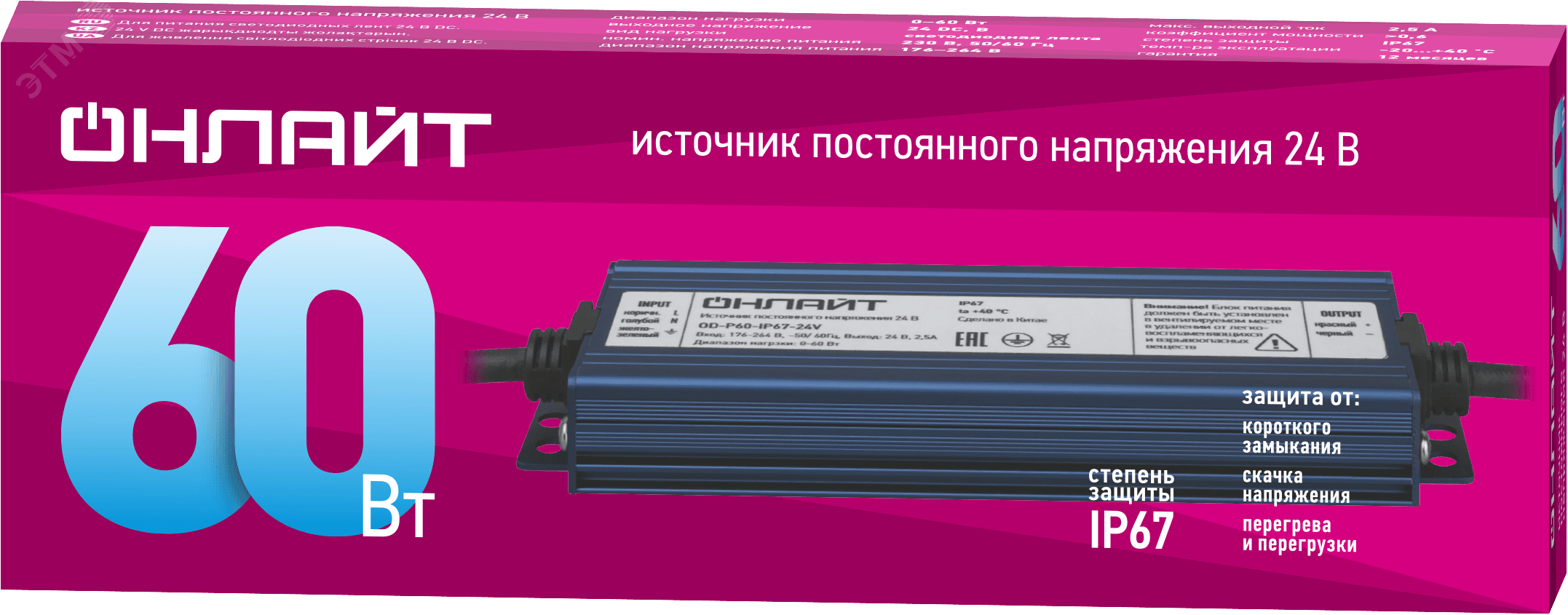 Драйвер 60w OD-P60-IP67-24V
