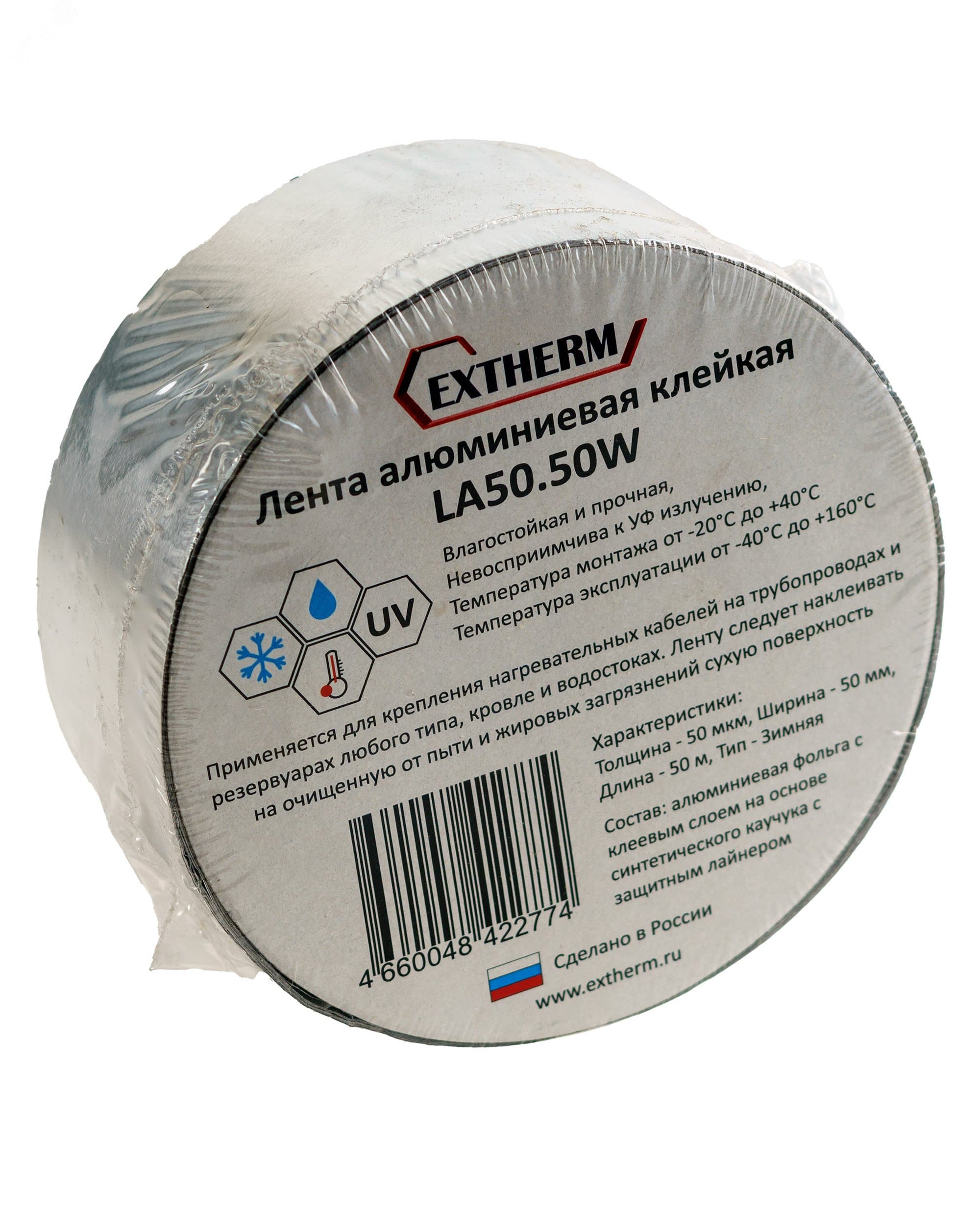 Лента самоклеящаяся LA50.50W аллюминиевая 50 мм х 50 м