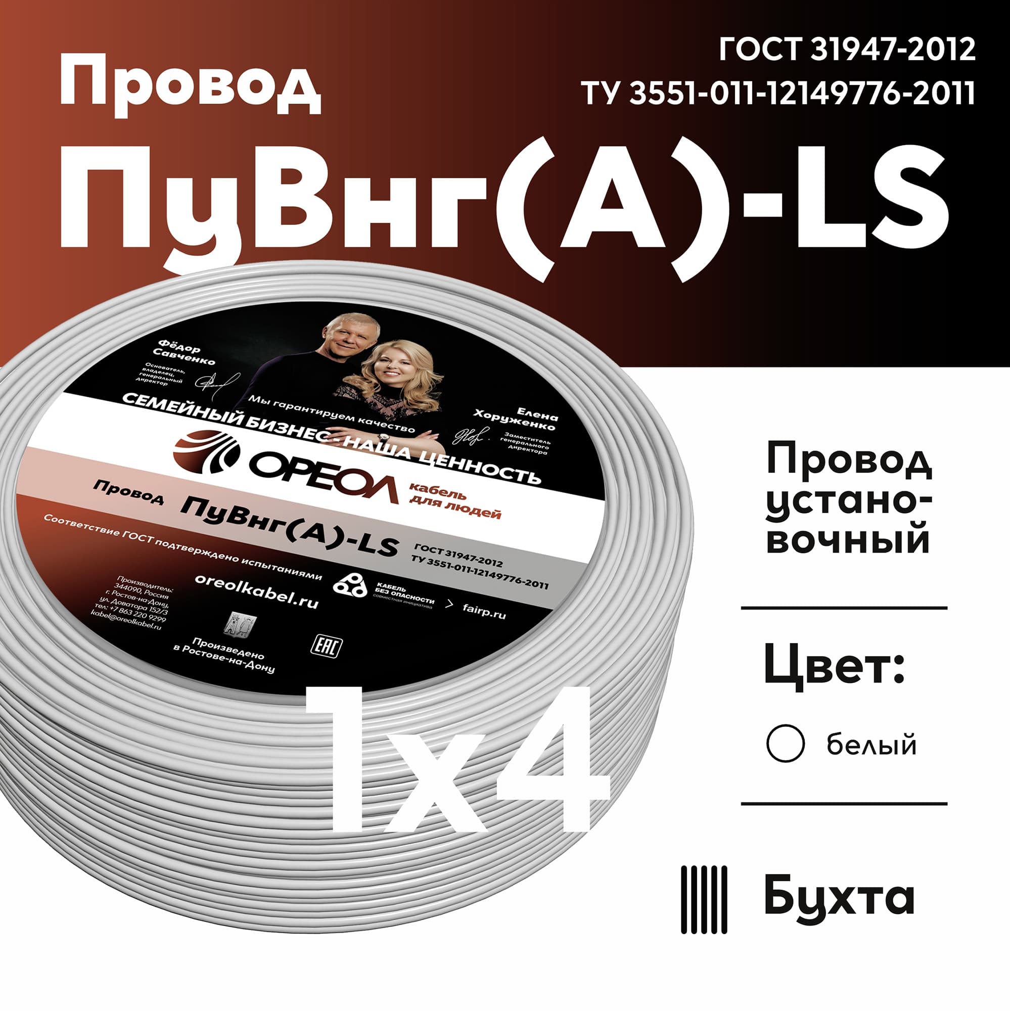 Провод силовой ПуВнг(А)-LS 1х4белый ТРТС
