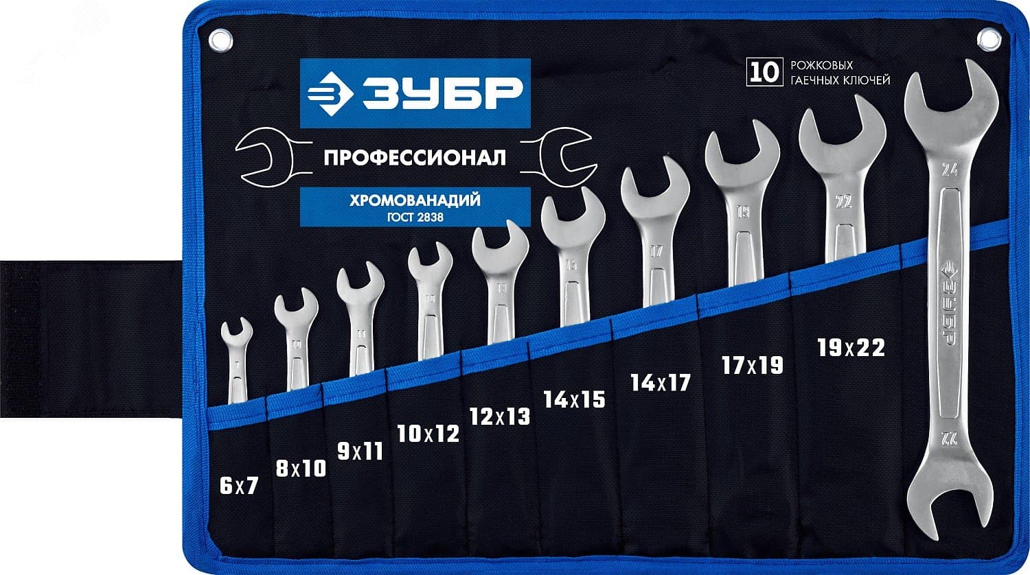Набор рожковых гаечных ключей 10 шт, 6 - 24 мм