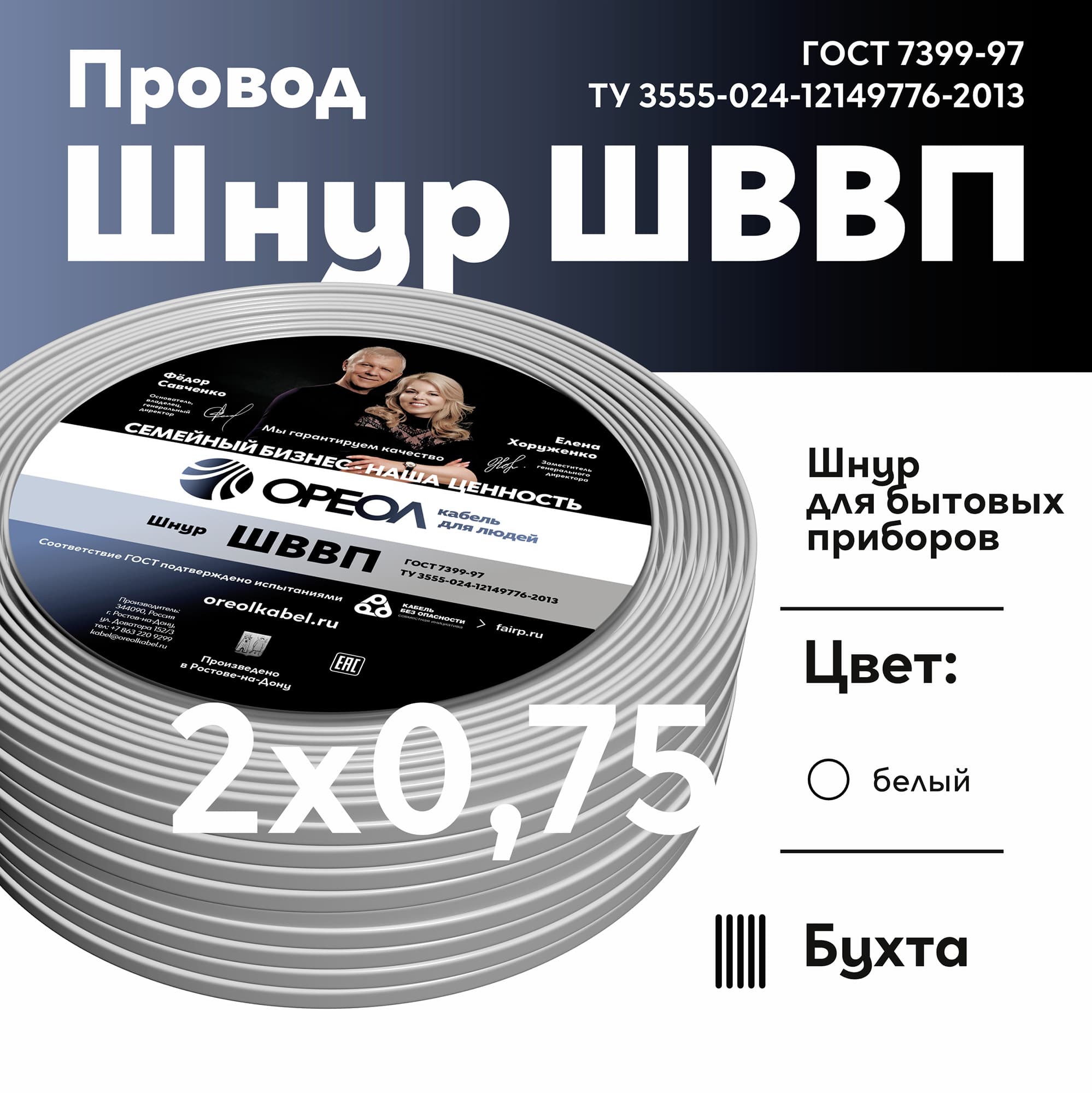 Шнур ШВВП 2х0.75 белый ТРТС