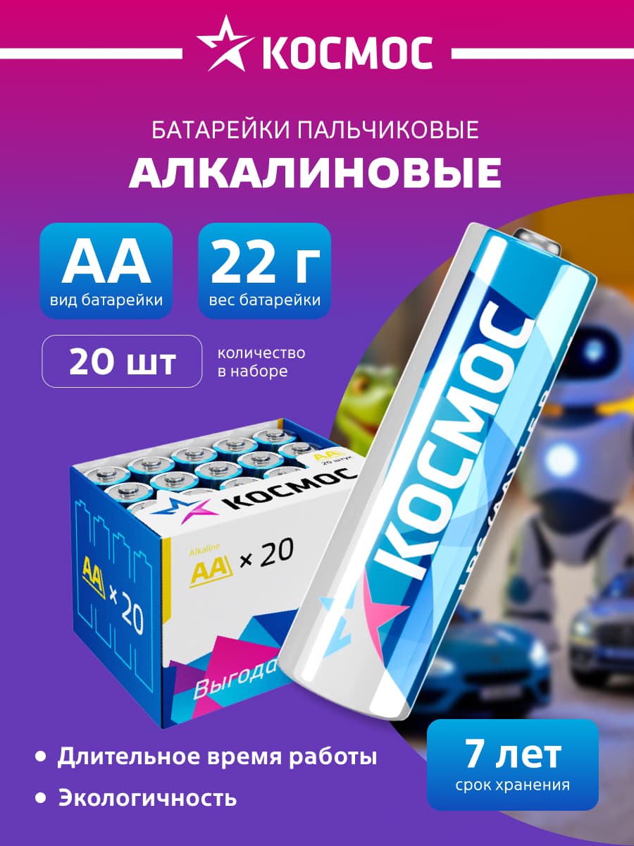 Батарейка алкалиновая пальчиковая АА LR6 упаковка 20 шт