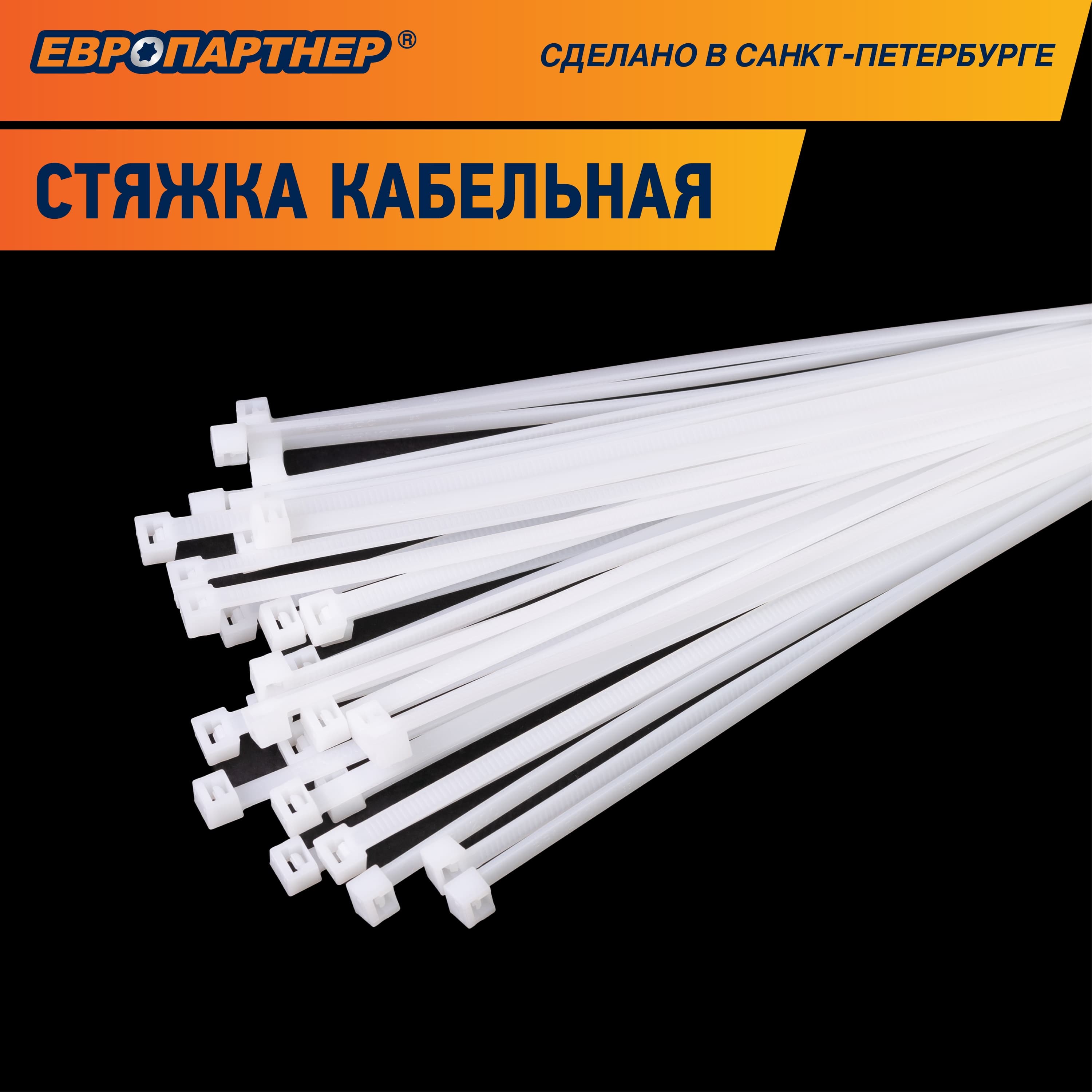Стяжка нейлоновая 3.5х150 белая (100 шт)