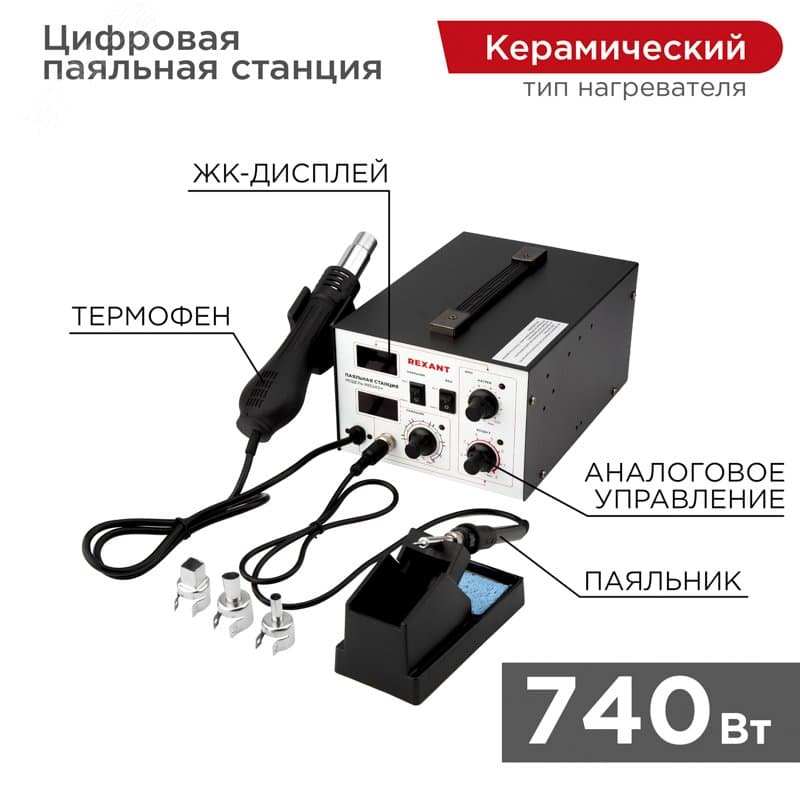 Станция паяльная, 2 в 1: паяльник+термофен, с цифровым дисплеем